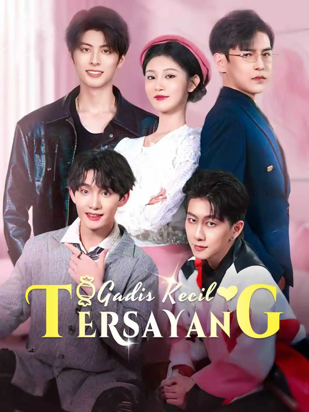 野丫头被哥哥们宠坏了 short drama poster