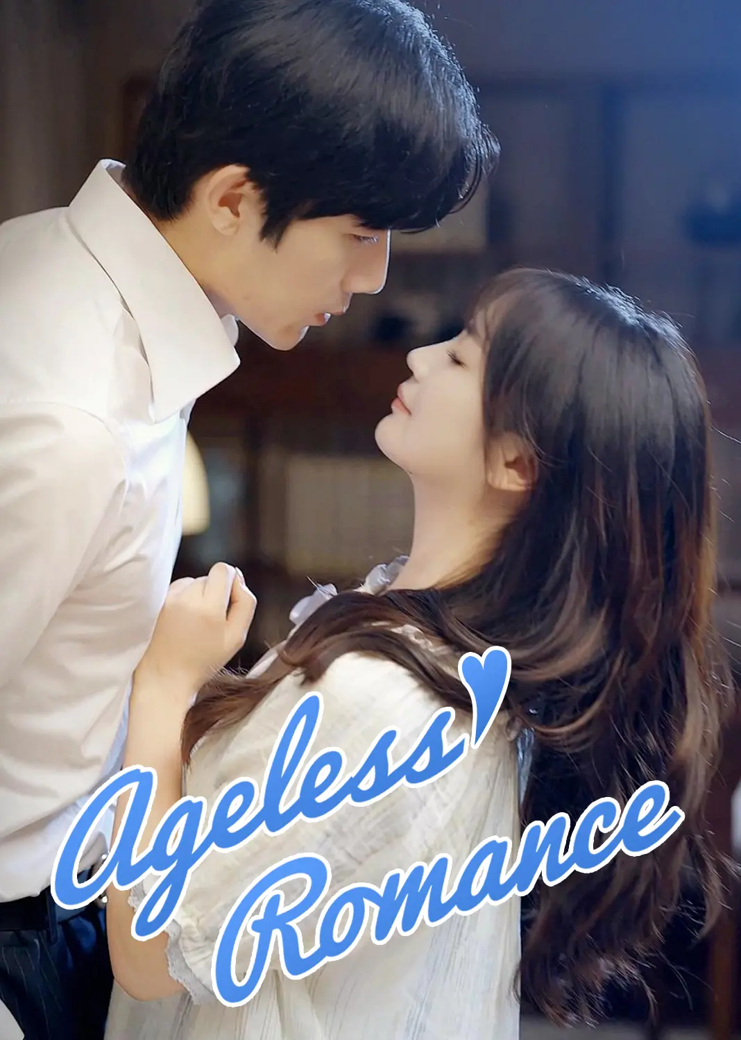 大叔的小娇妻 short drama poster