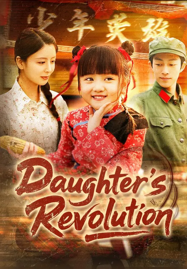 Daughter's Revolution short drama poster
