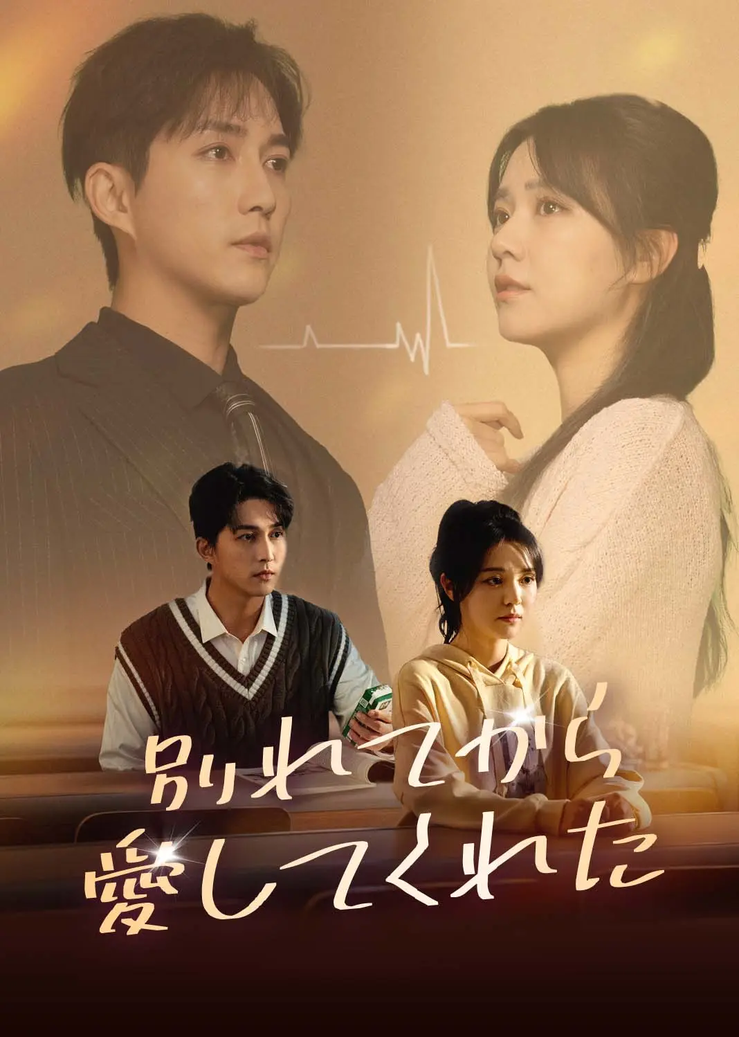 离开后，顾先生开始爱我 short drama poster