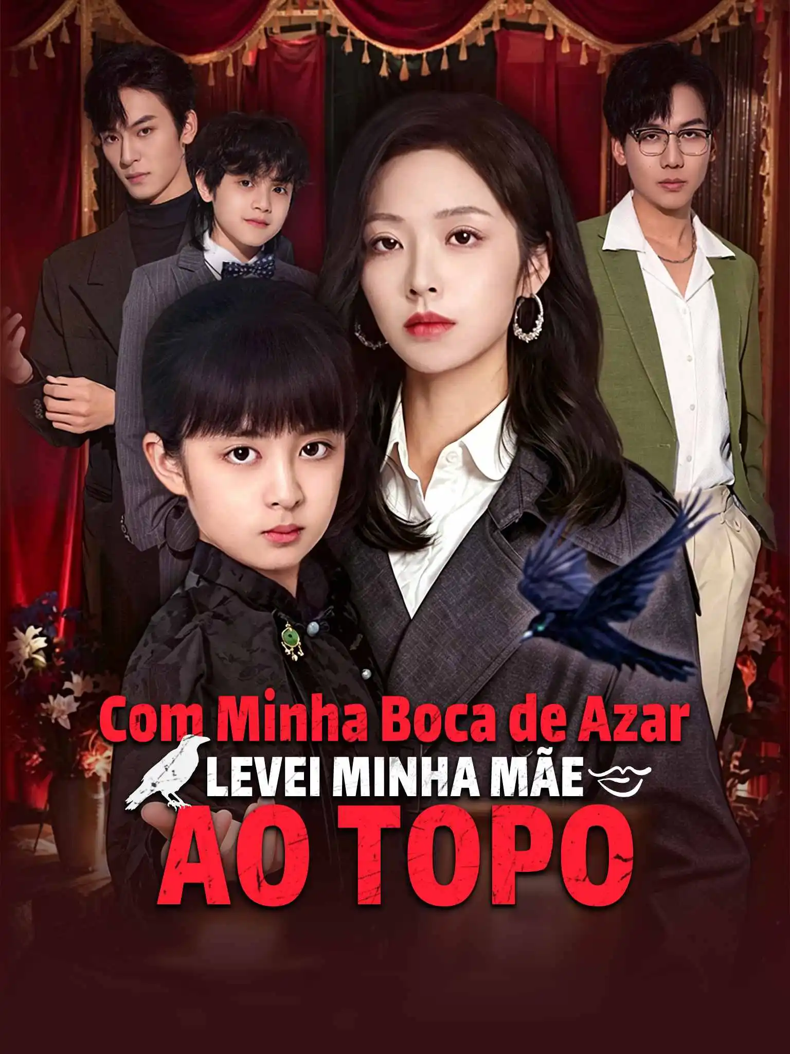 我靠乌鸦嘴带妈妈走上人生巅峰 short drama poster