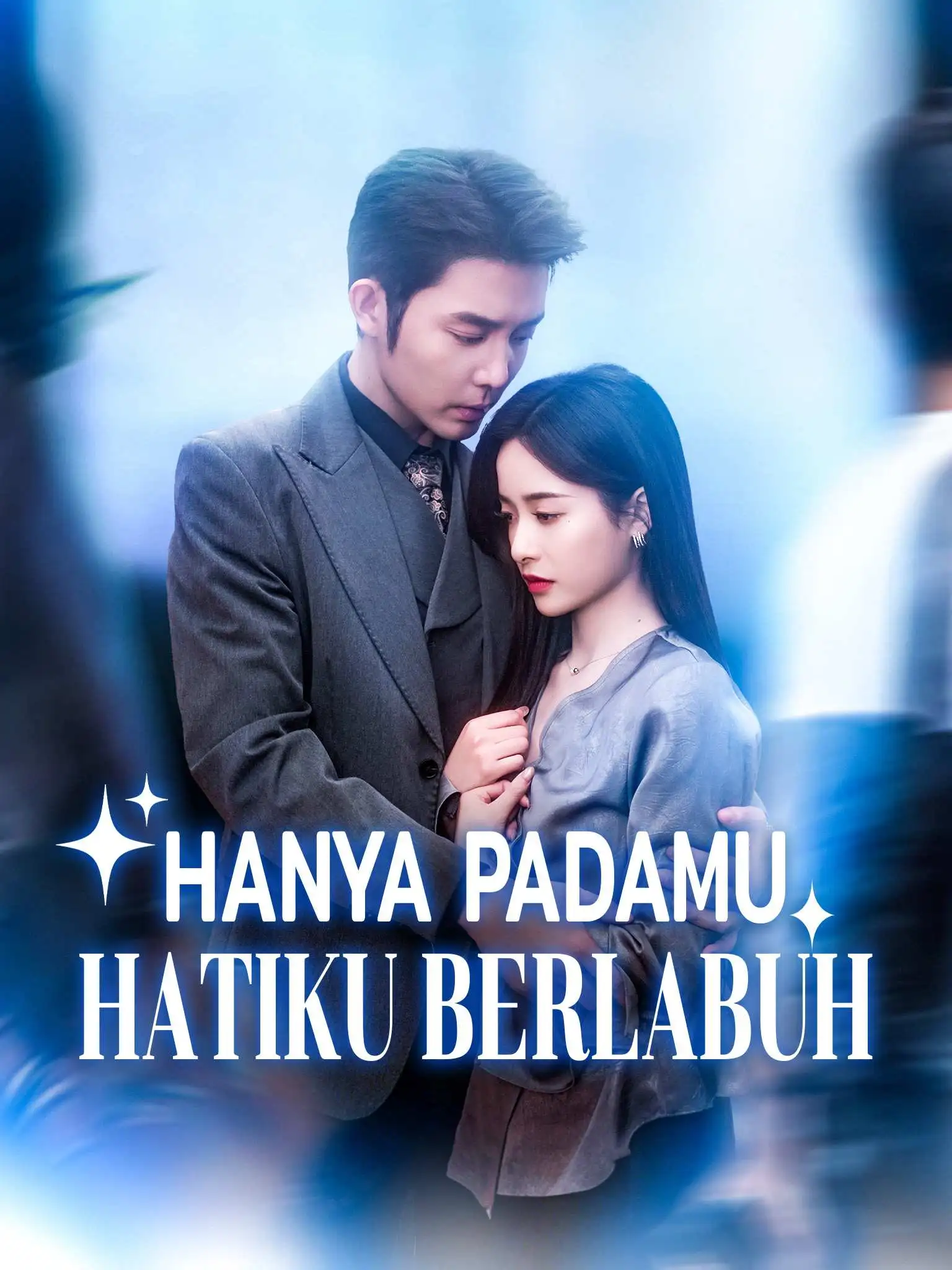 南风向黎 short drama poster
