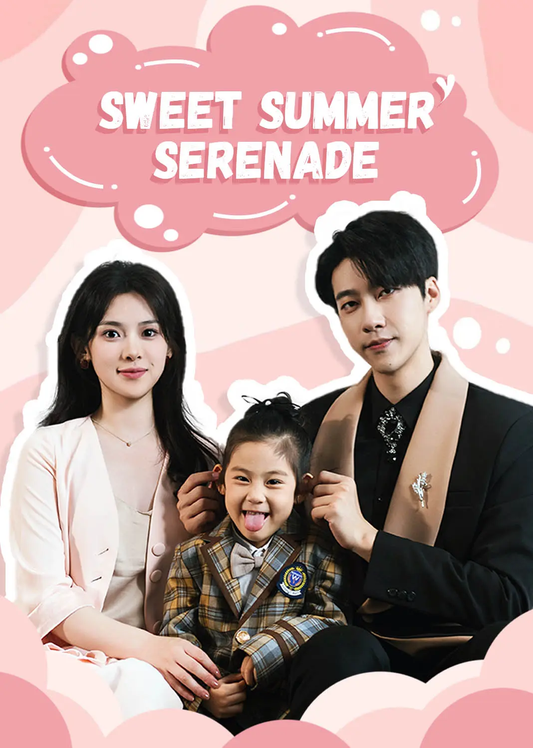 甜甜夏日歌 short drama poster
