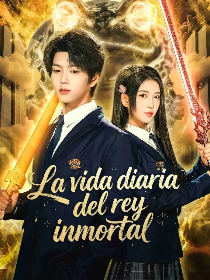 仙王的日常生活 short drama poster