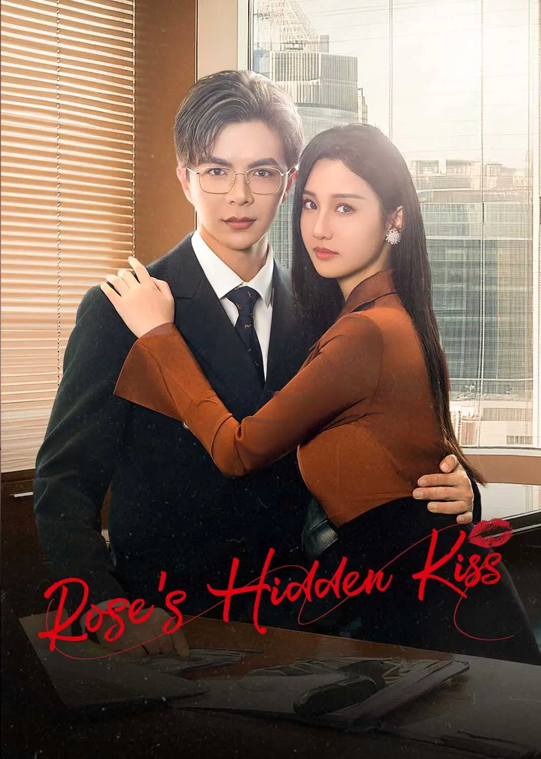 玫瑰娇吻 short drama poster