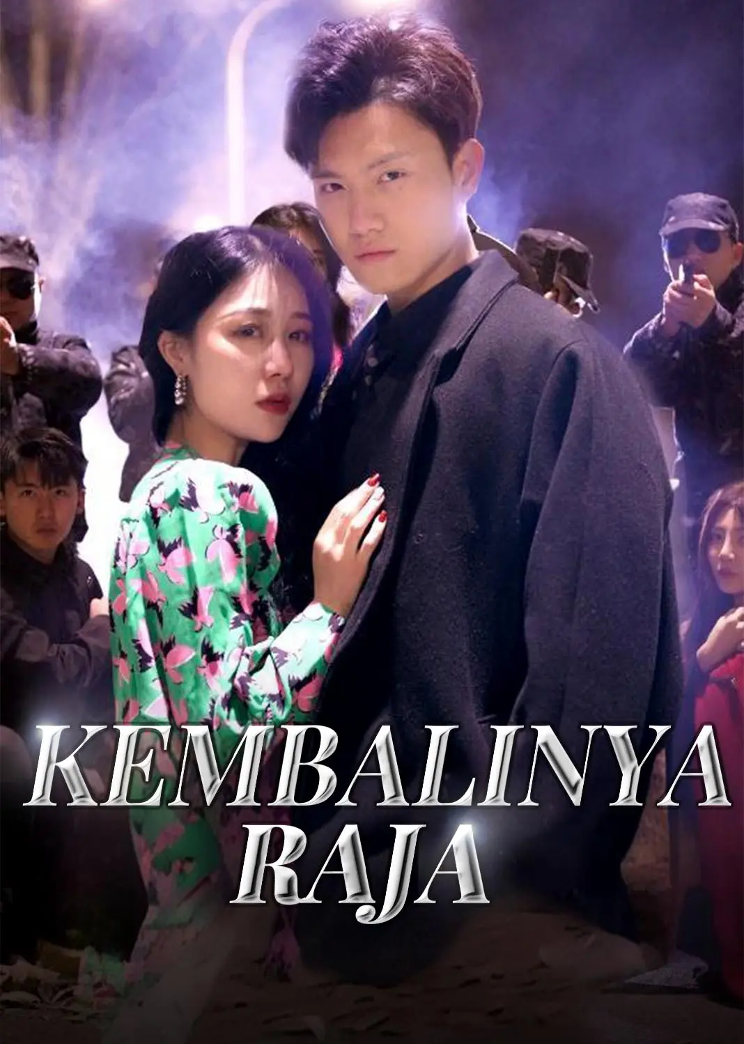 龙王殿 short drama poster