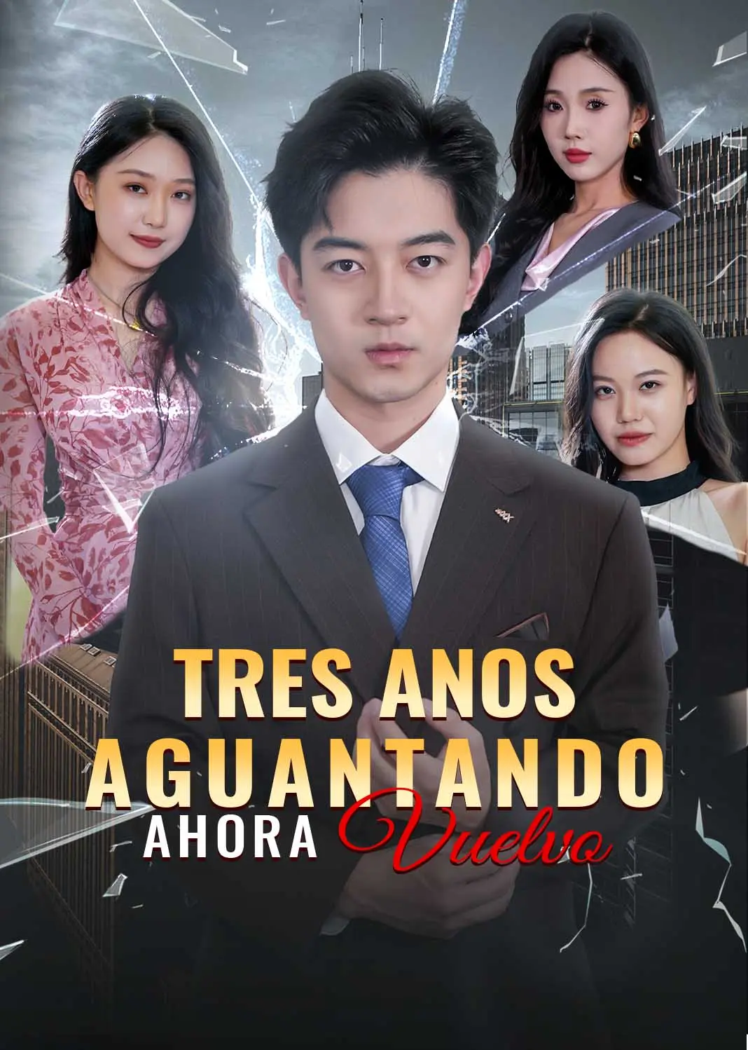 隐忍三年，我再世为人 short drama poster