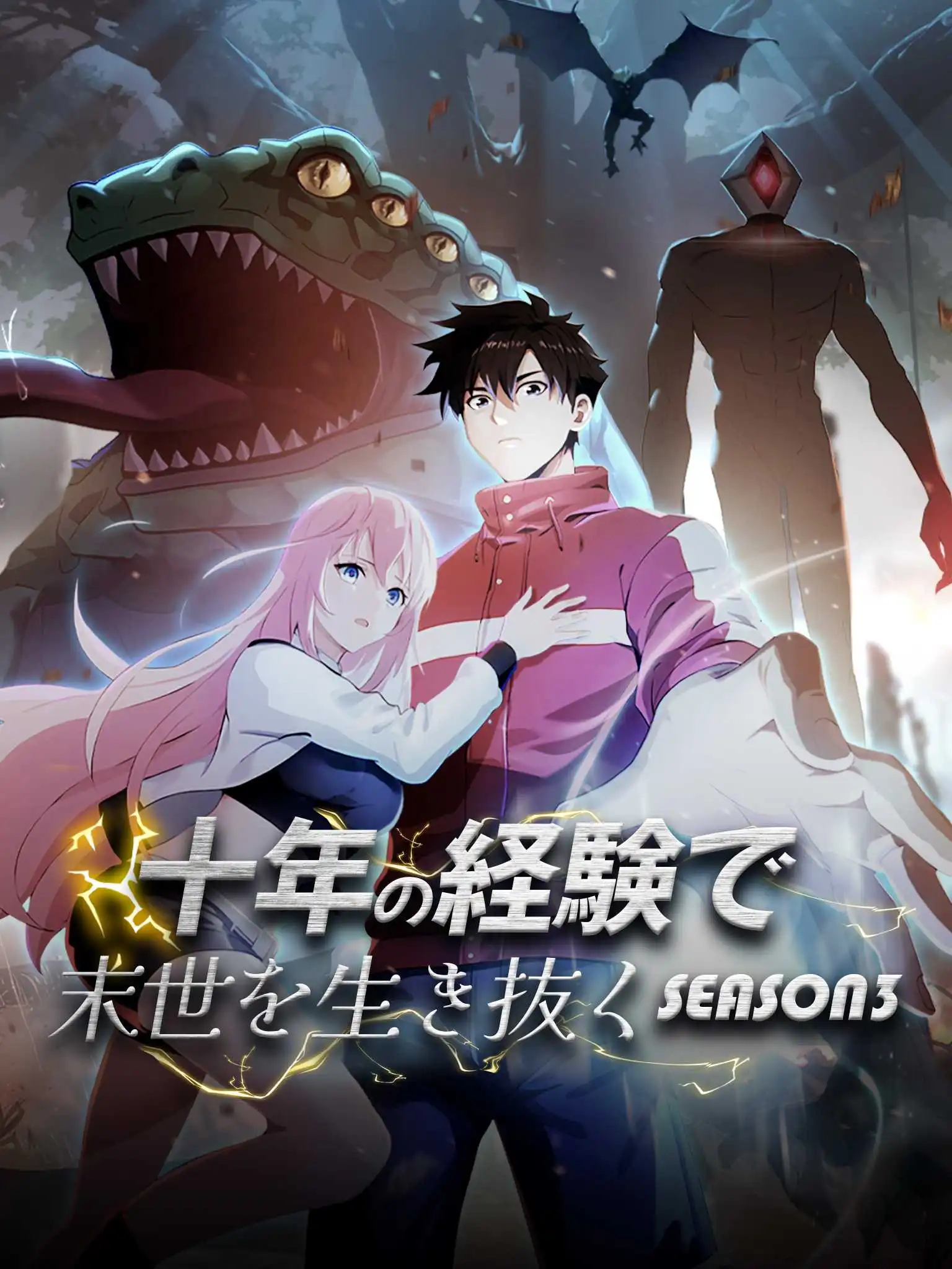 诡异降临:我在末世当大佬第三季 short drama poster