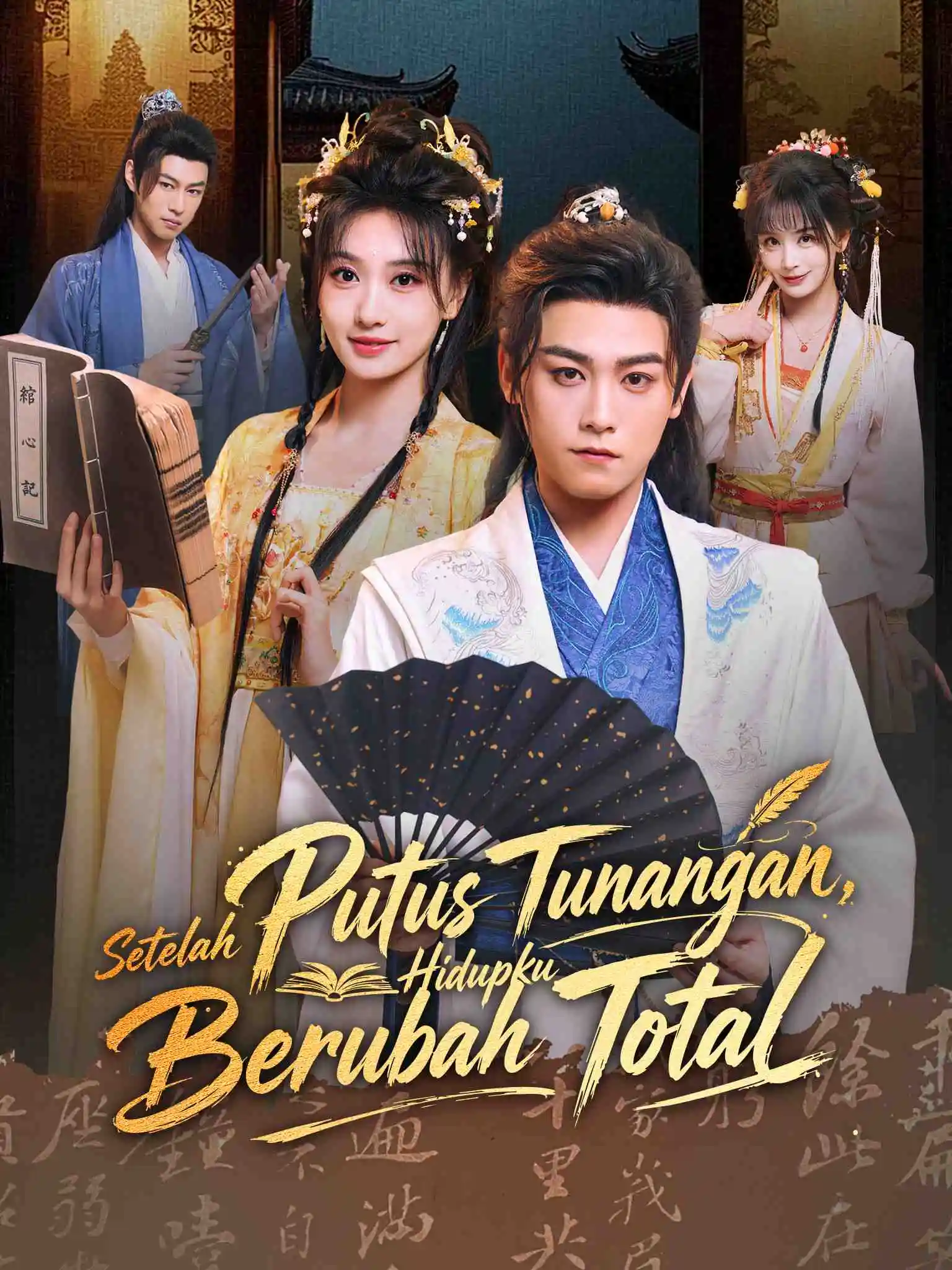 这位诗仙要退婚 short drama poster