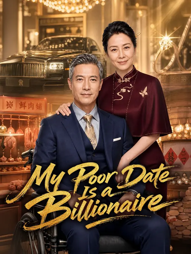 My Poor Date Is a Billionaire short drama poster