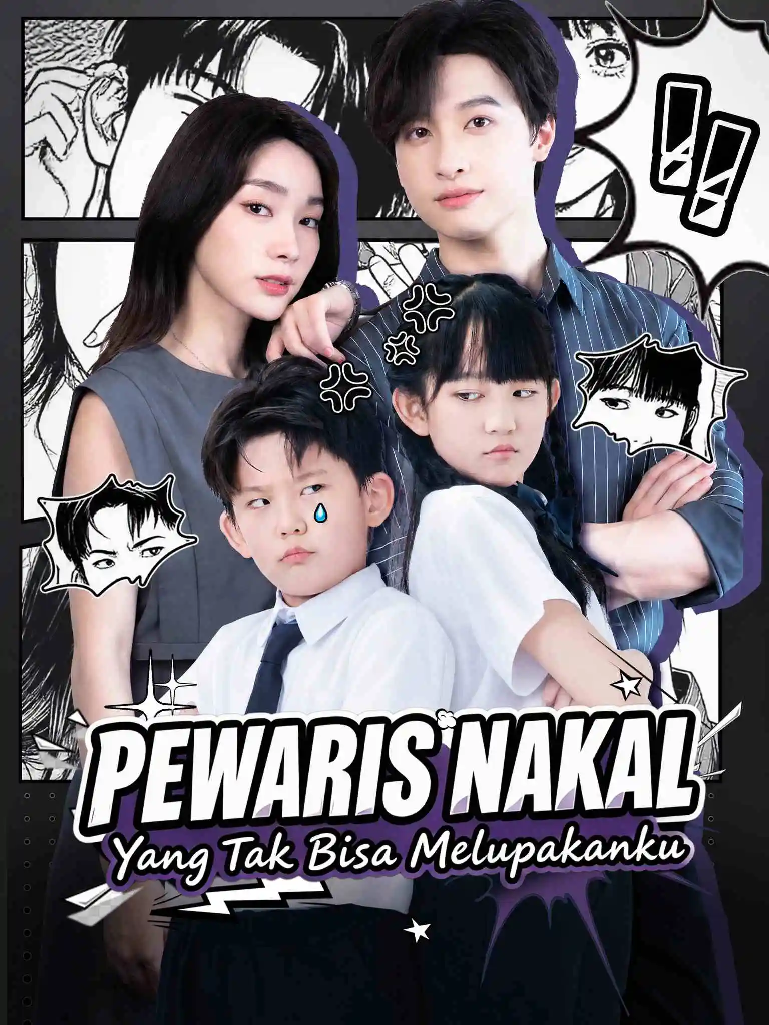 天降青梅！纨绔别哭了 short drama poster