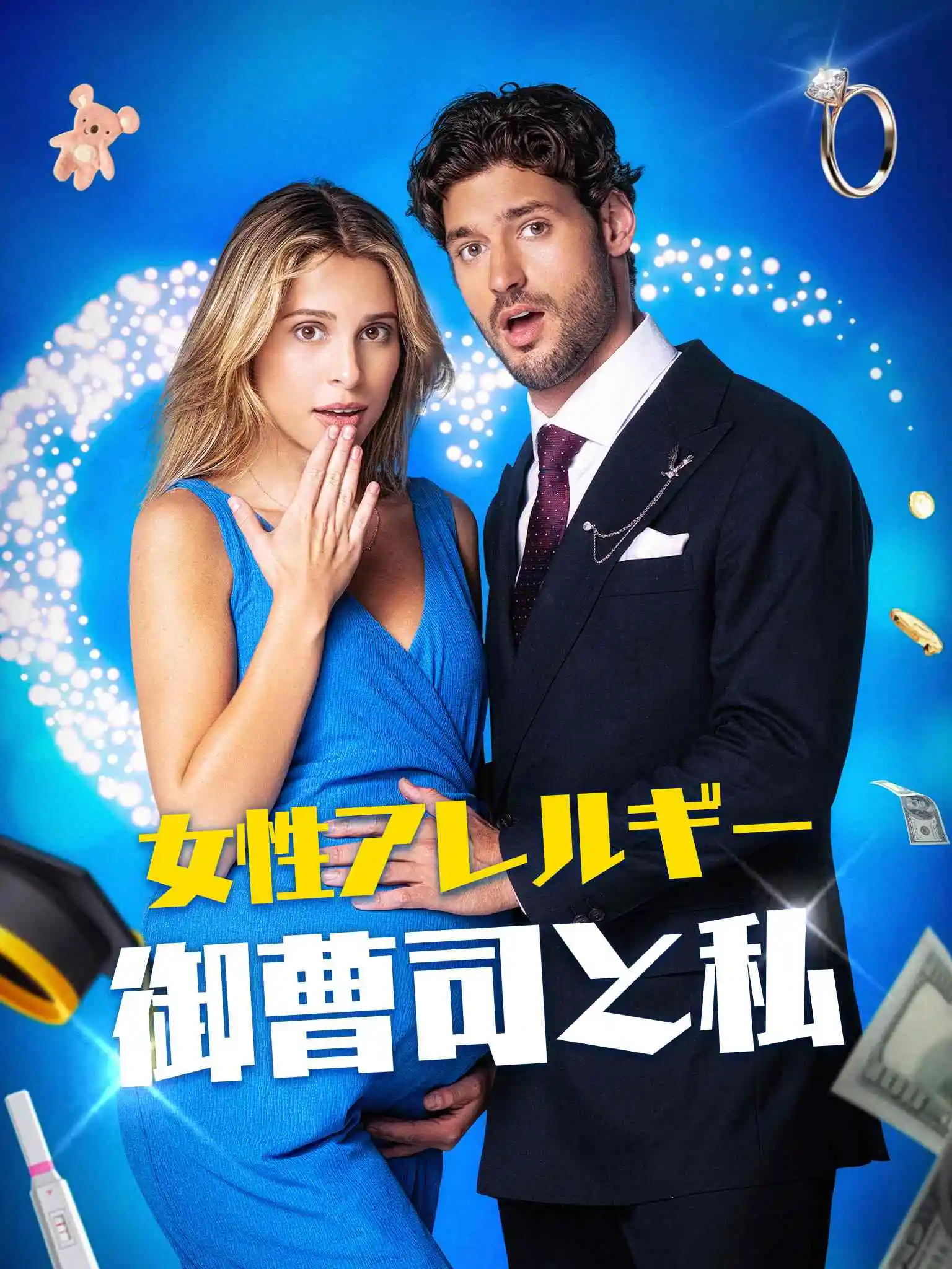 From Bump to Spark short drama poster