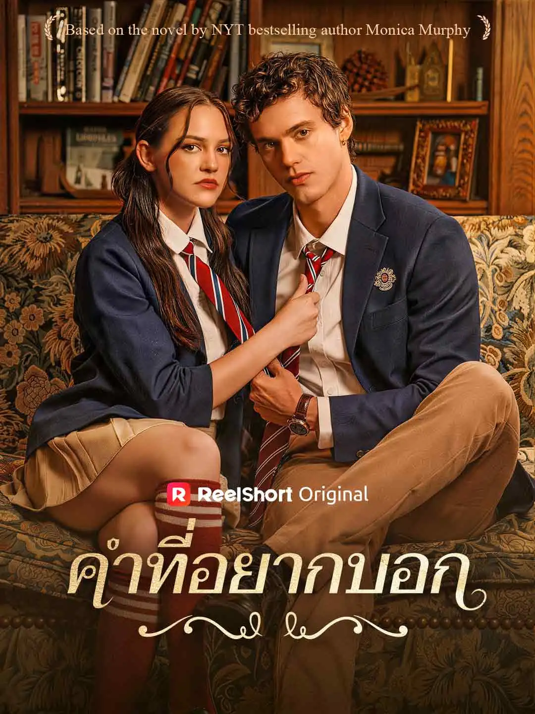 คำที่อยากบอก short drama poster