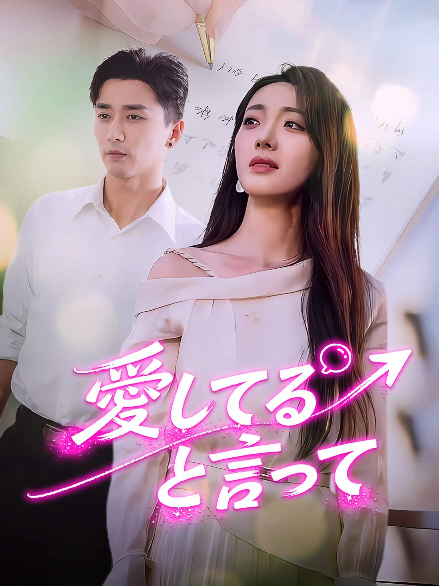 寒川终不栖南枝 short drama poster