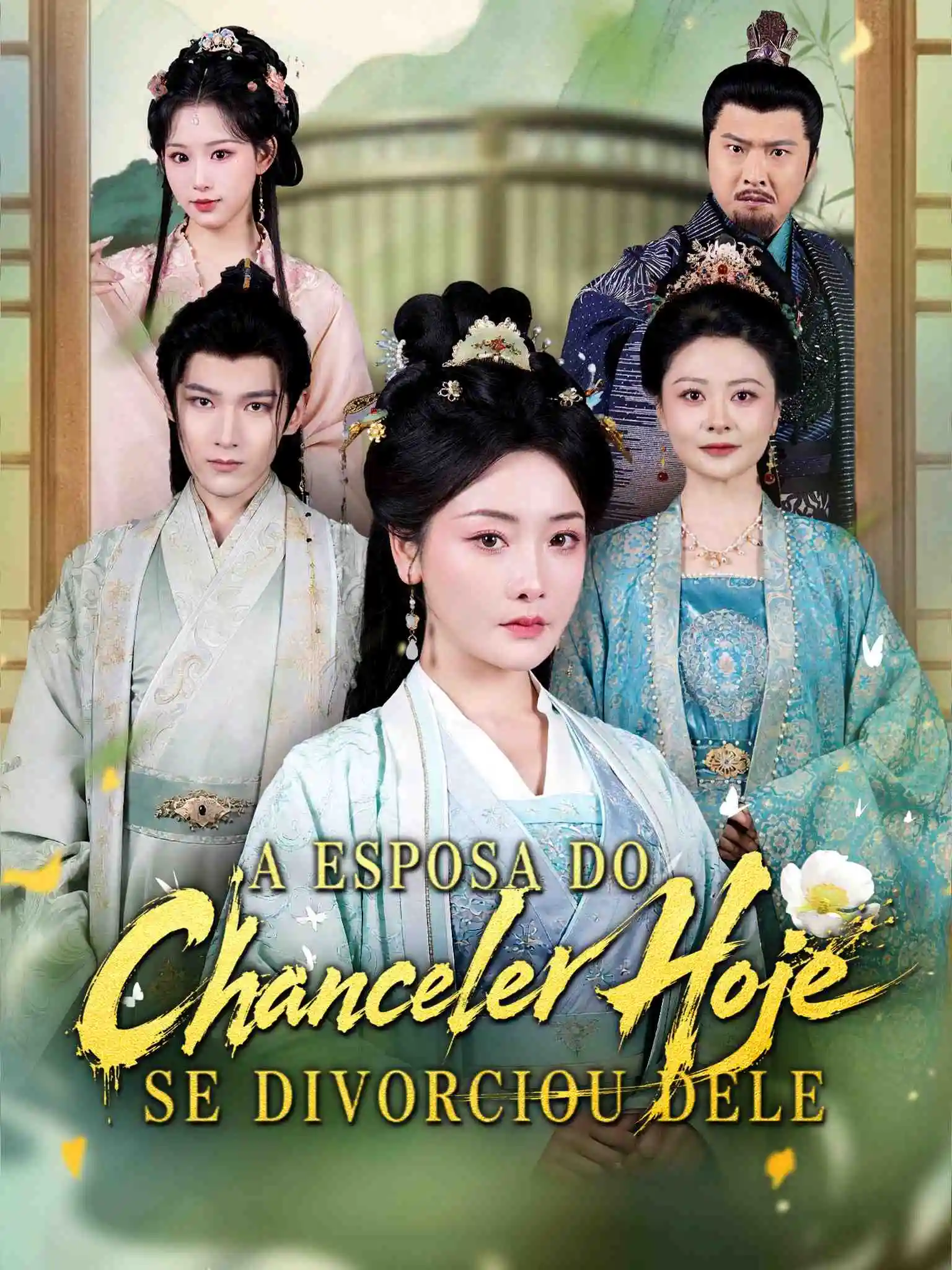 AI葡配 丞相夫人，今天休夫了 short drama poster