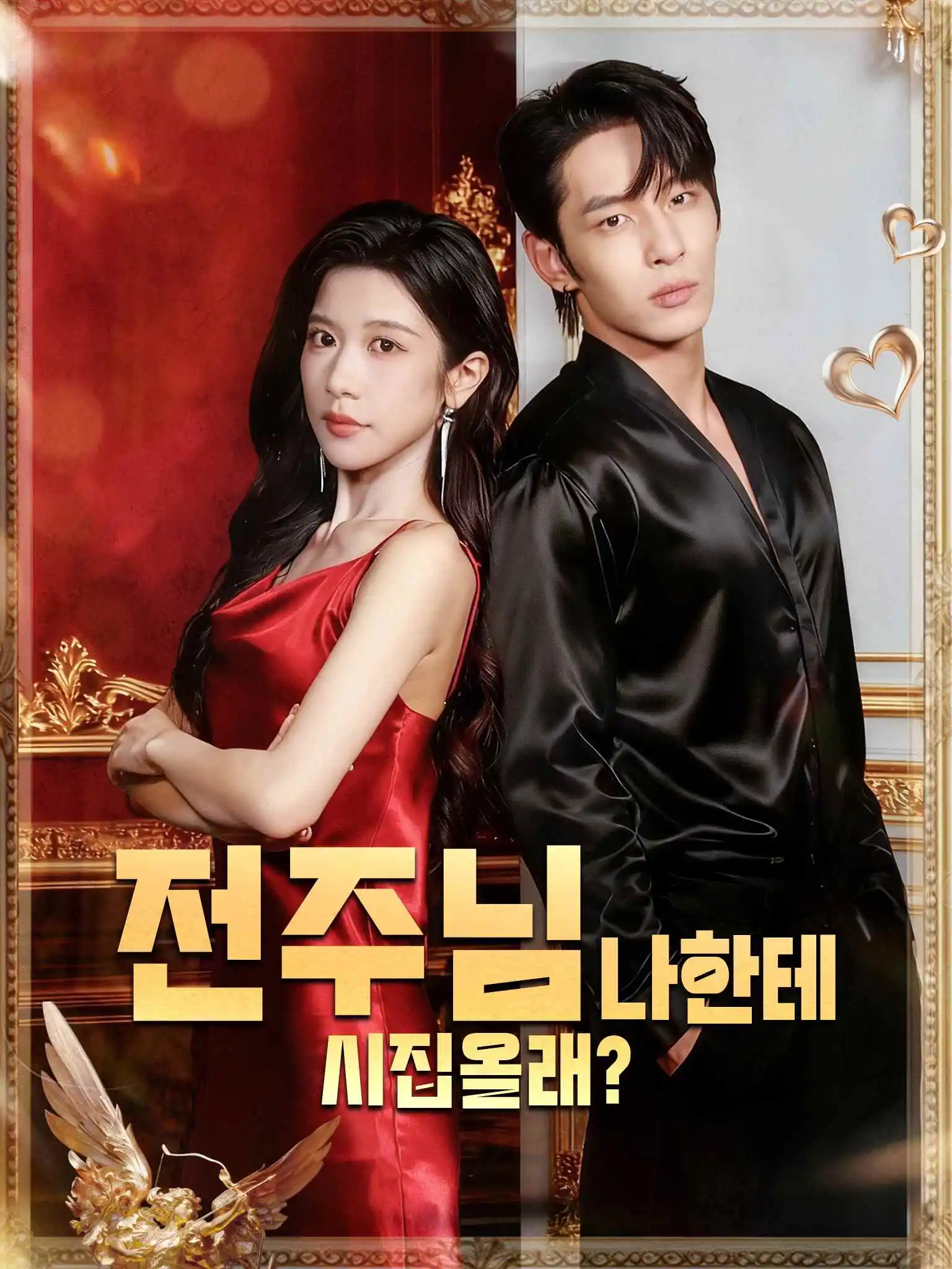 报告苏总，您找的赘婿是龙神殿主 short drama poster