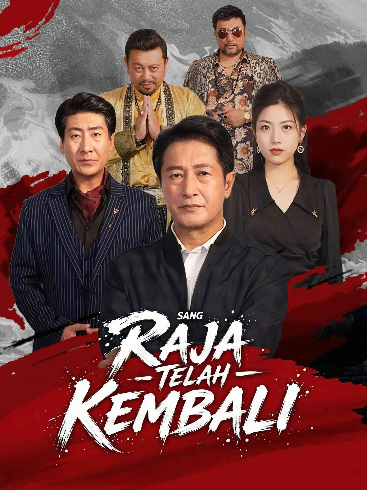 龙腾四海 short drama poster