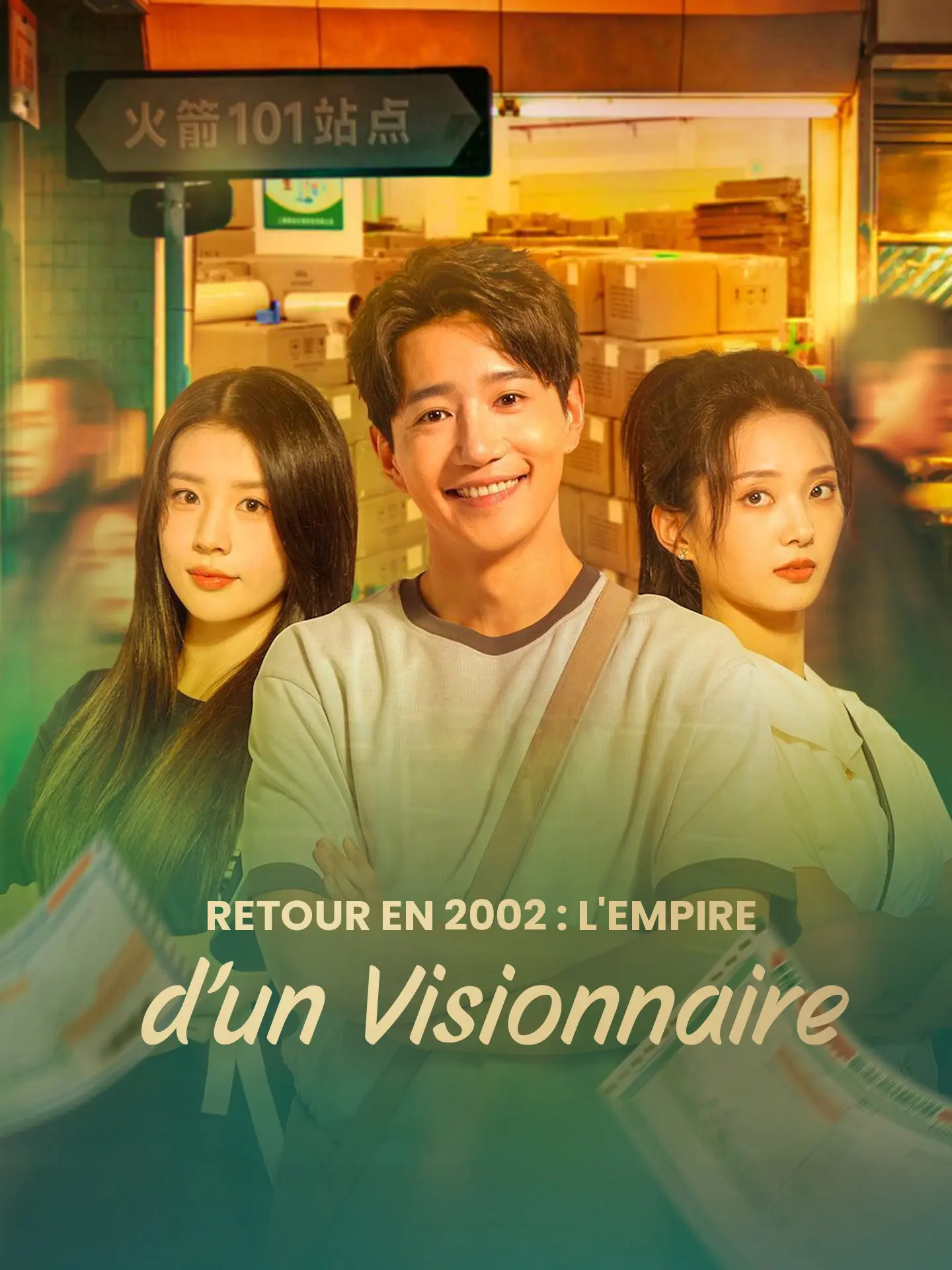 Retour en 2002 : L'Empire d'un Visionnaire short drama poster