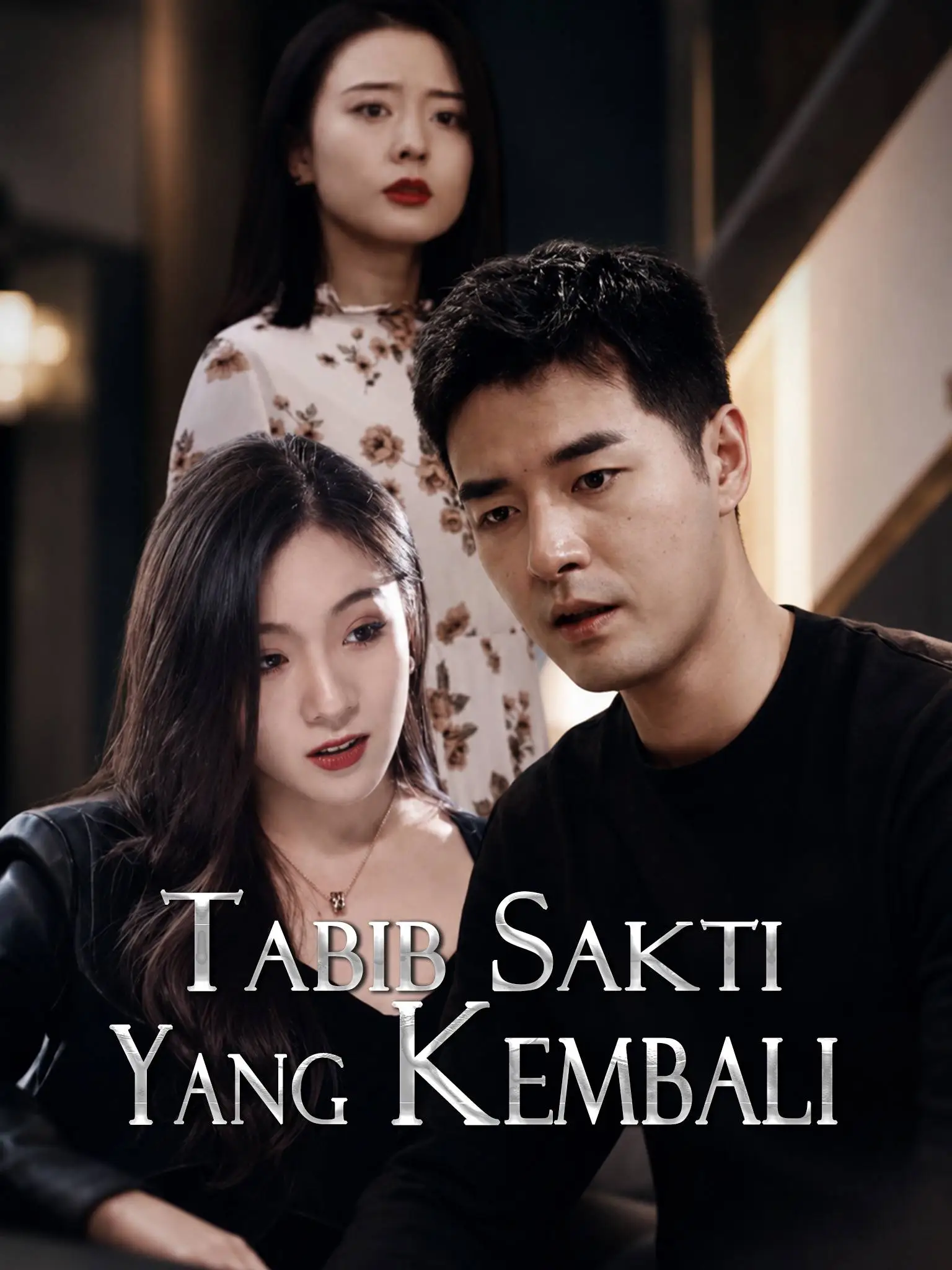 废柴变神医 short drama poster