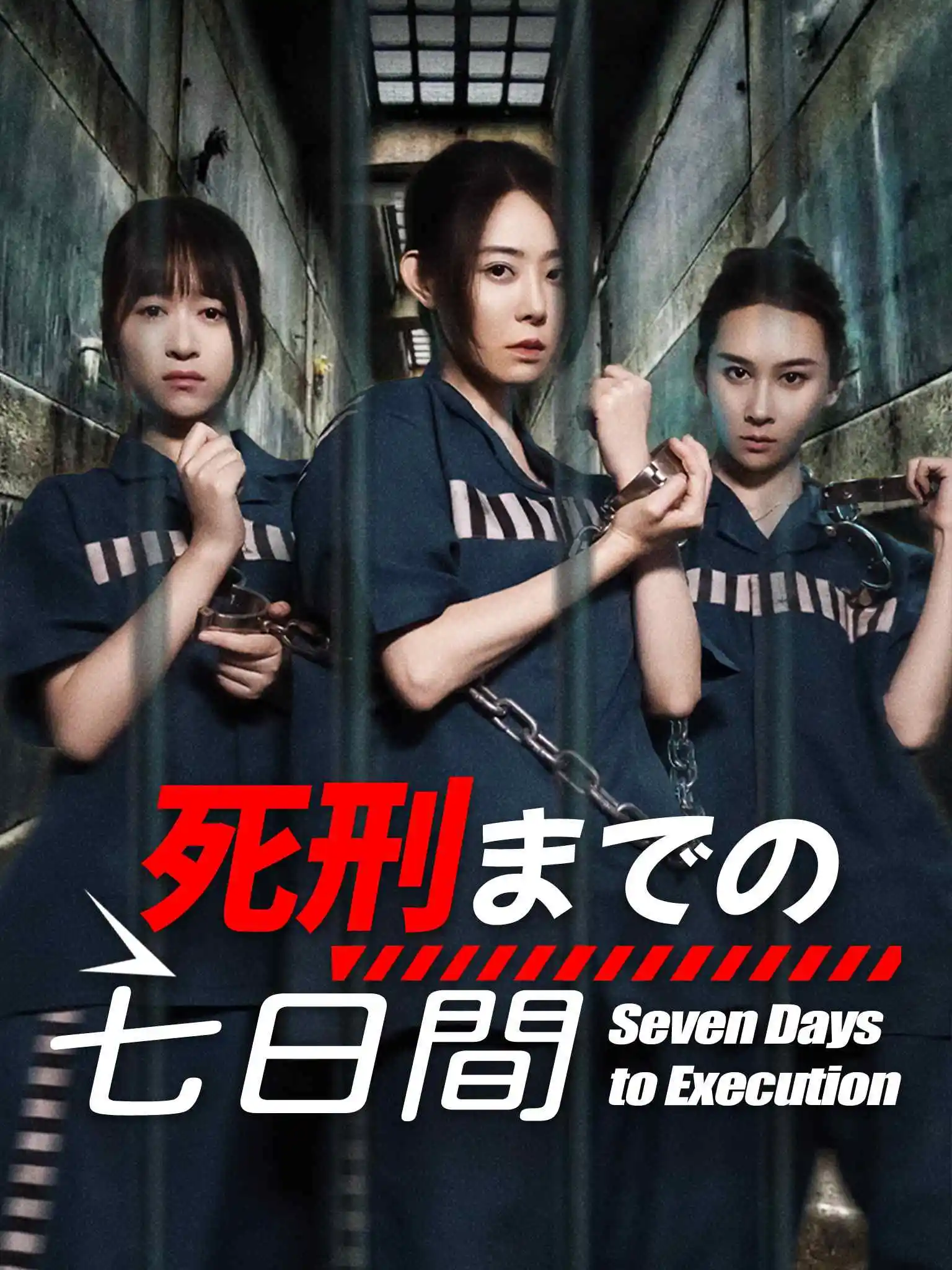绝处逢她 short drama poster