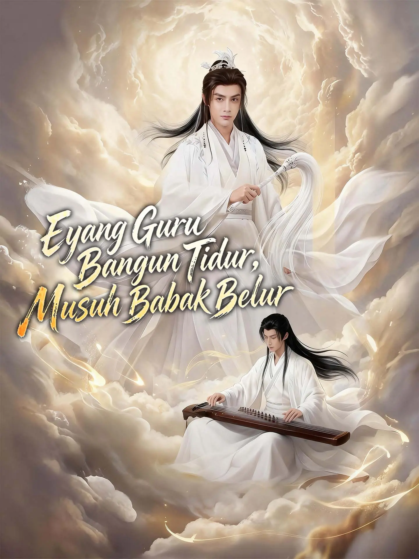 [Sulih Suara]Eyang Guru Bangun Tidur, Musuh Babak Belur short drama poster