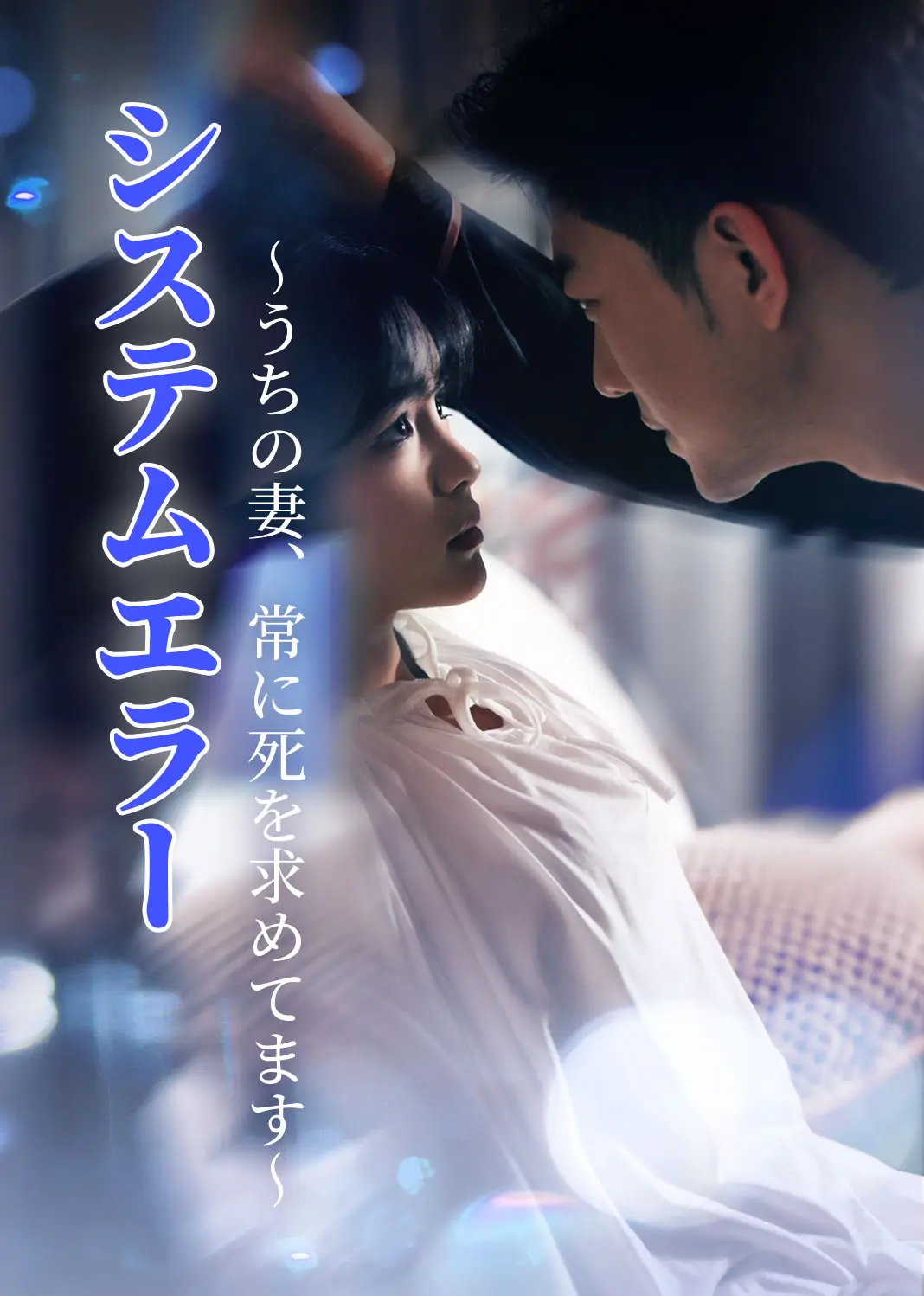 今天也在教反派做人 short drama poster