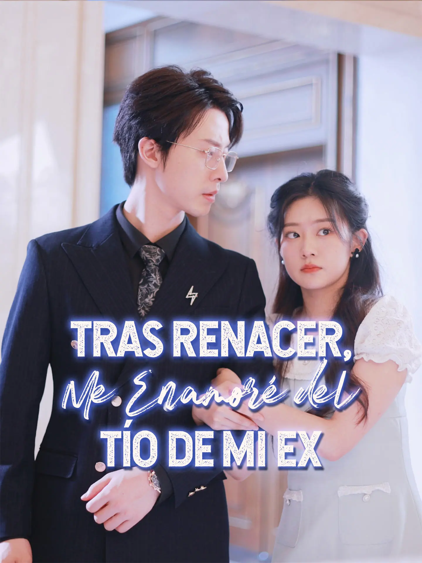 Tras Renacer, Me Enamoré del Tío de Mi Ex short drama poster