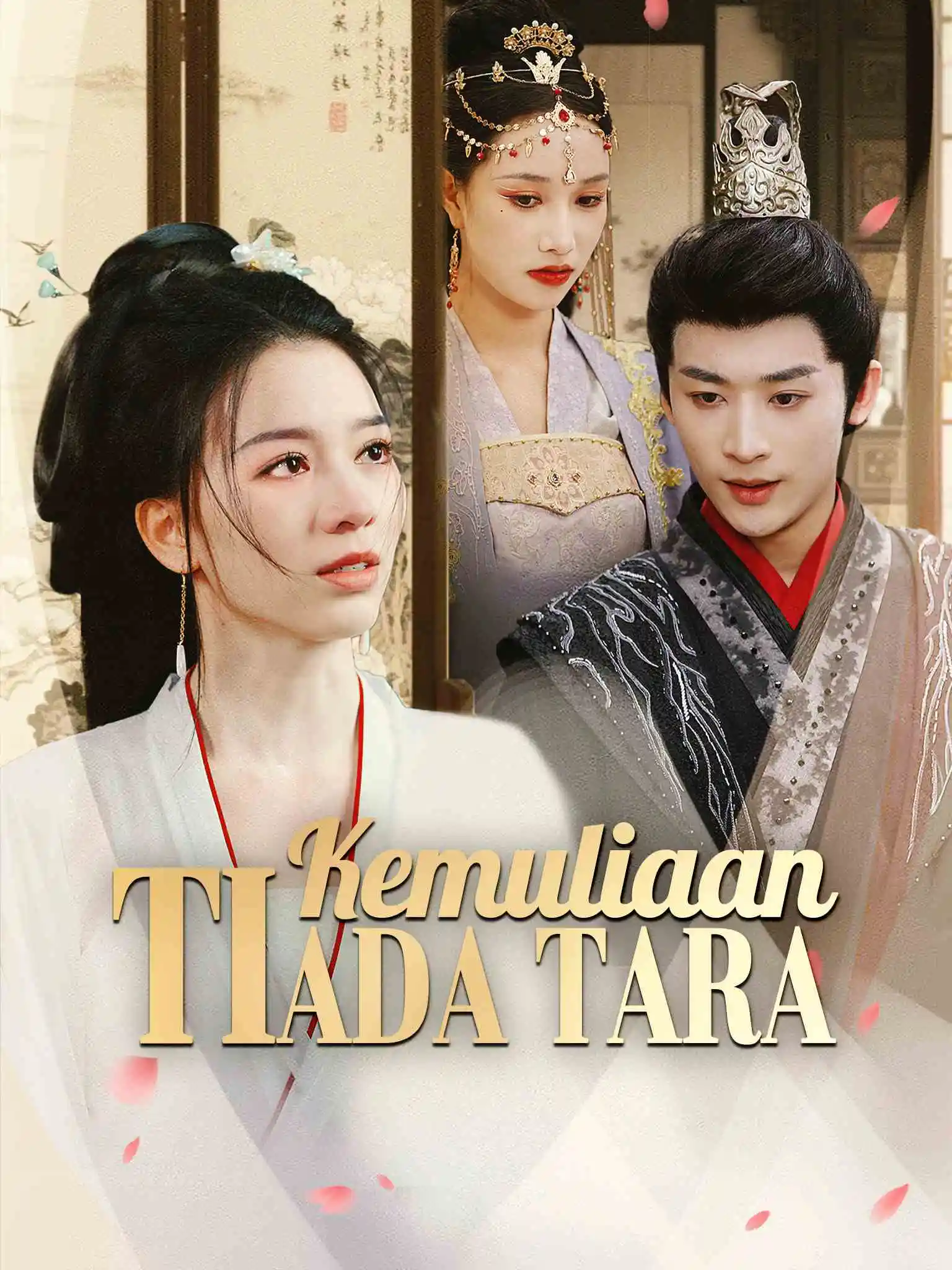 绝世芳华 short drama poster