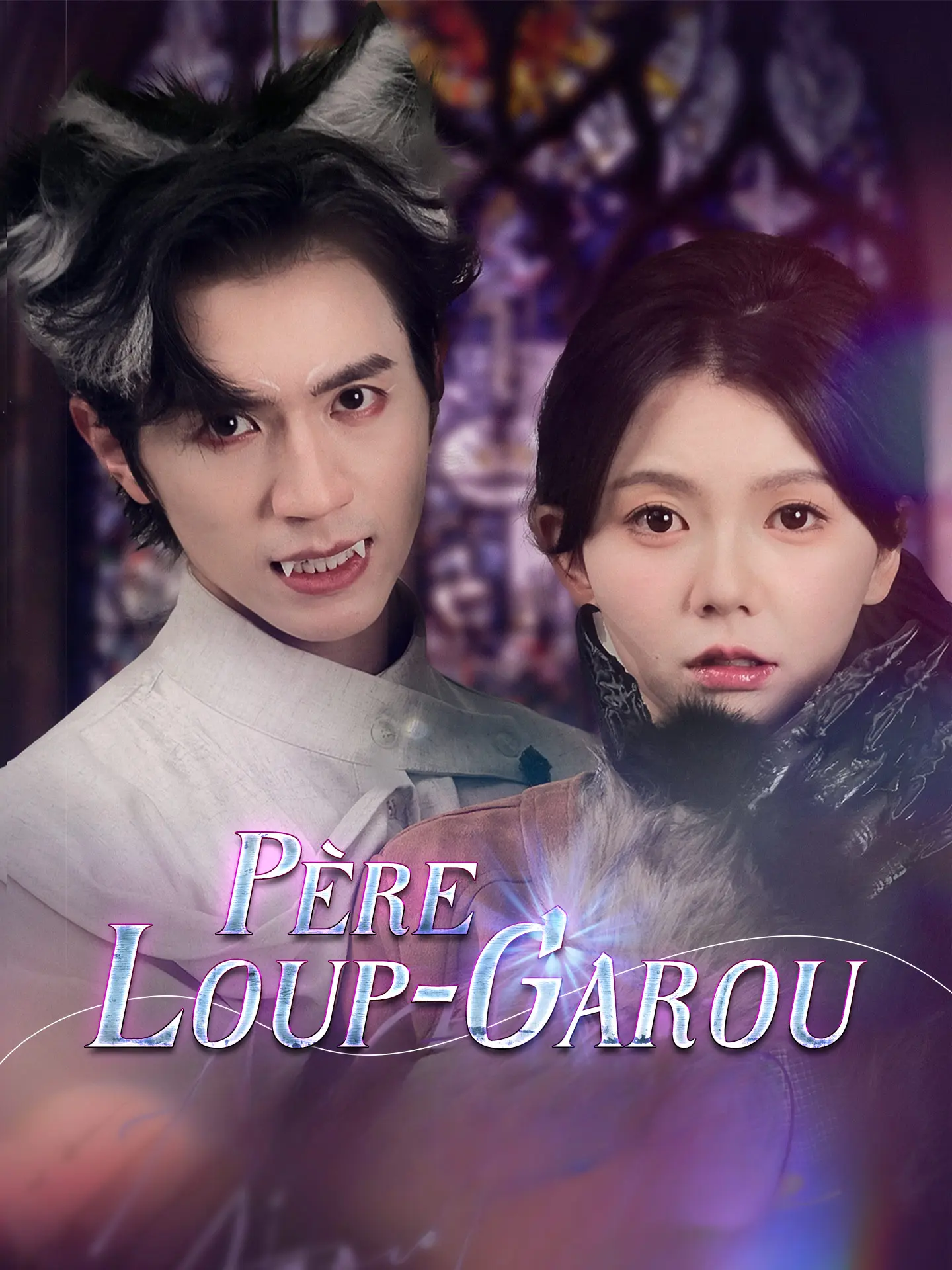Père Loup-Garou short drama poster