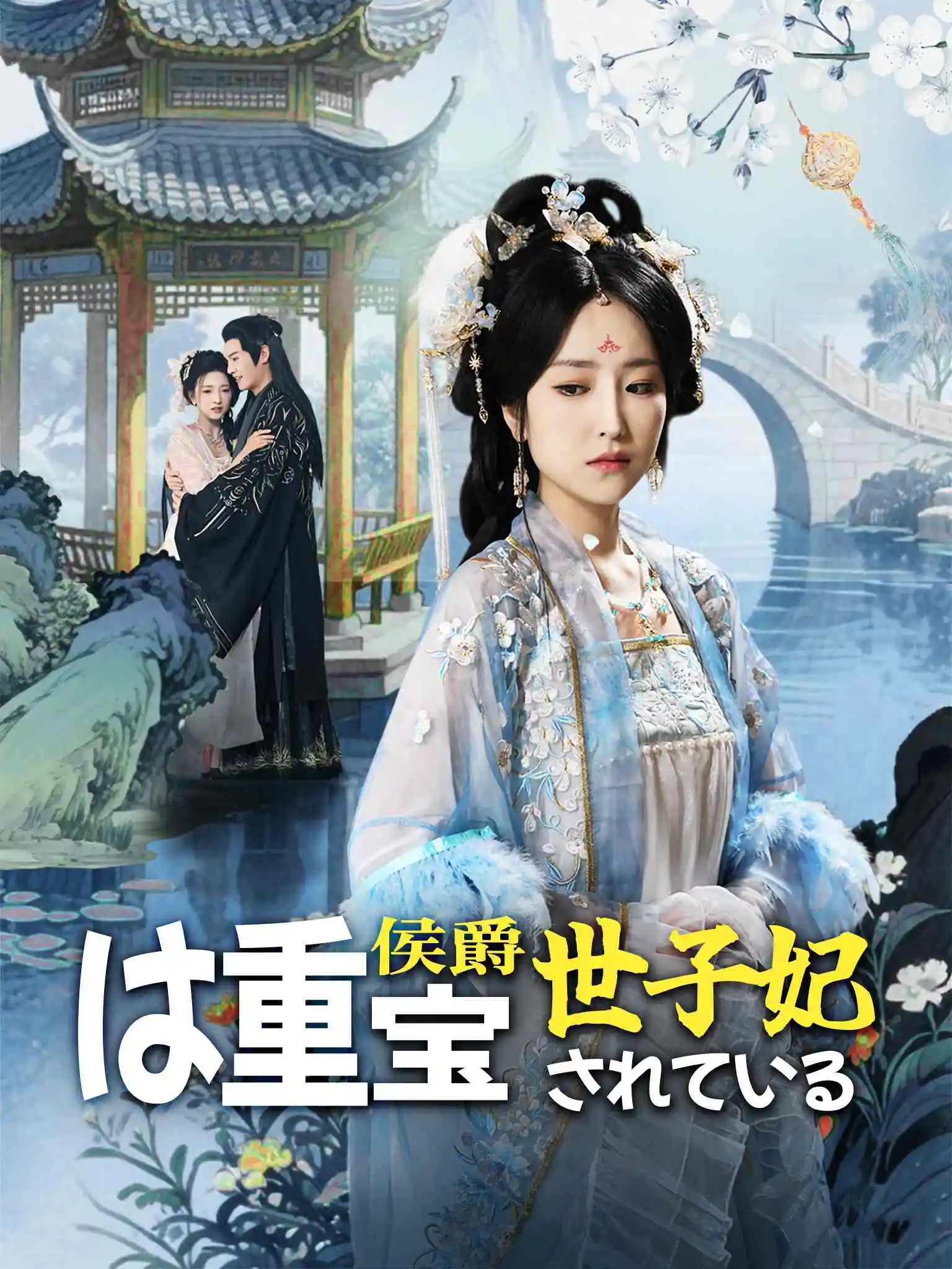 侯门儿媳当成宝 short drama poster