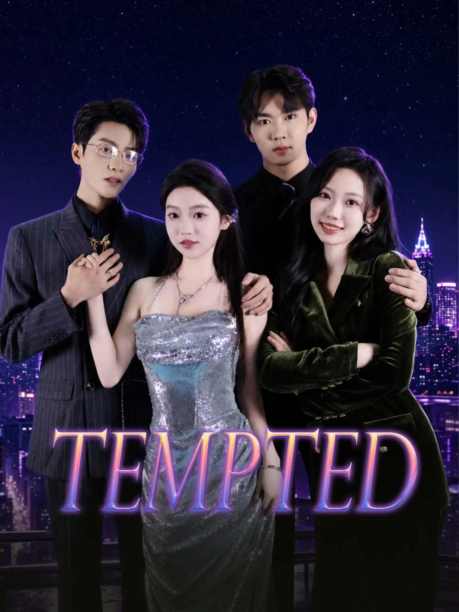情迷 short drama poster
