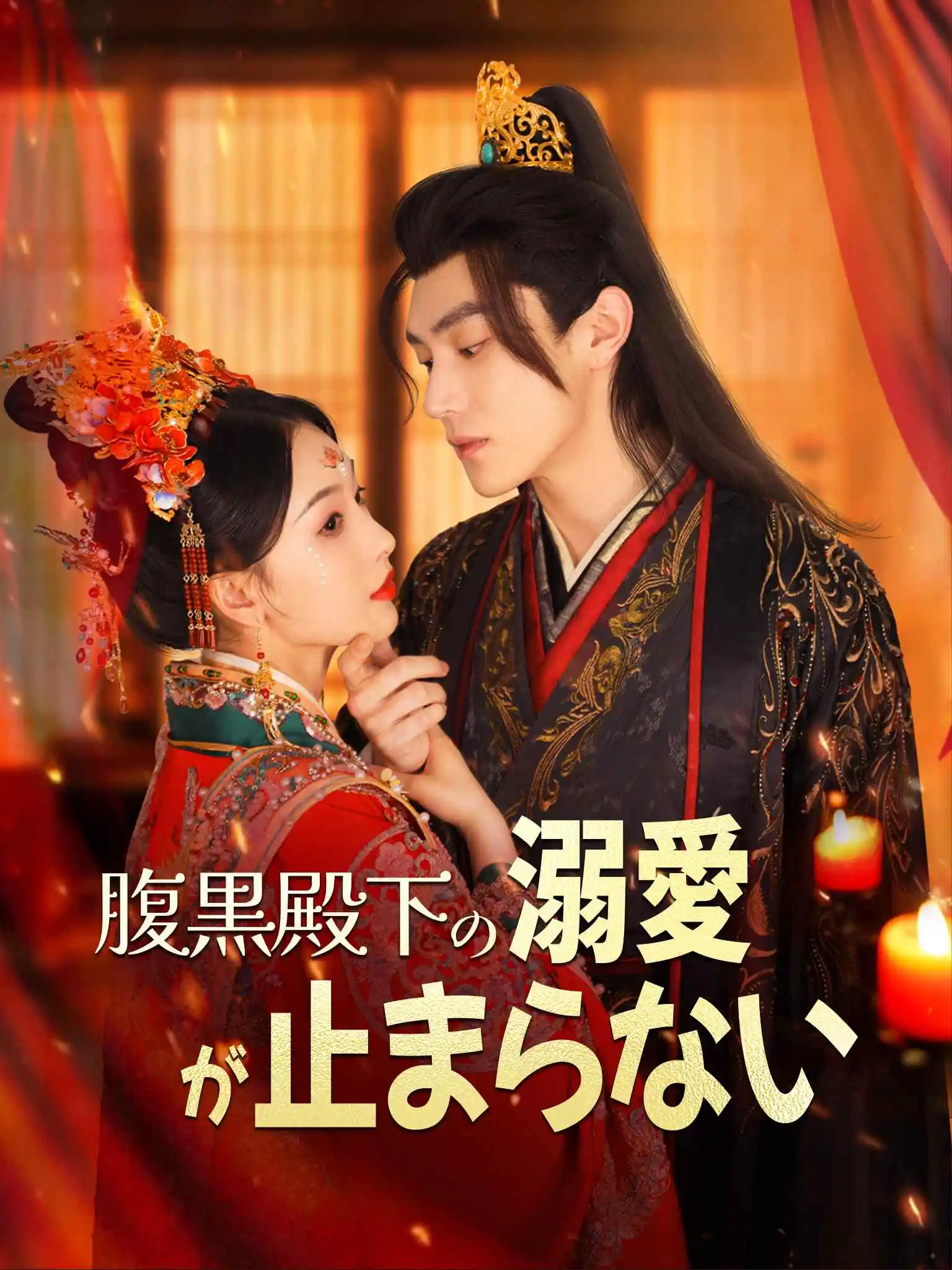 王爷他每天都想抢亲 short drama poster