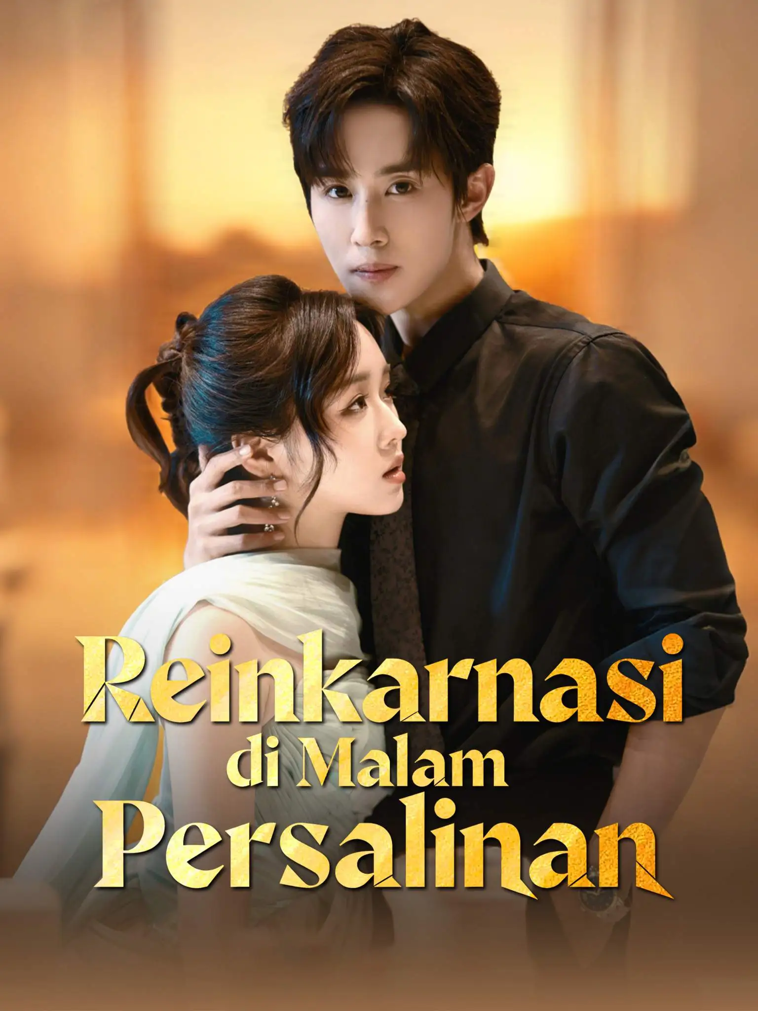 重生分娩夜，冷脸老公偏要宠 short drama poster