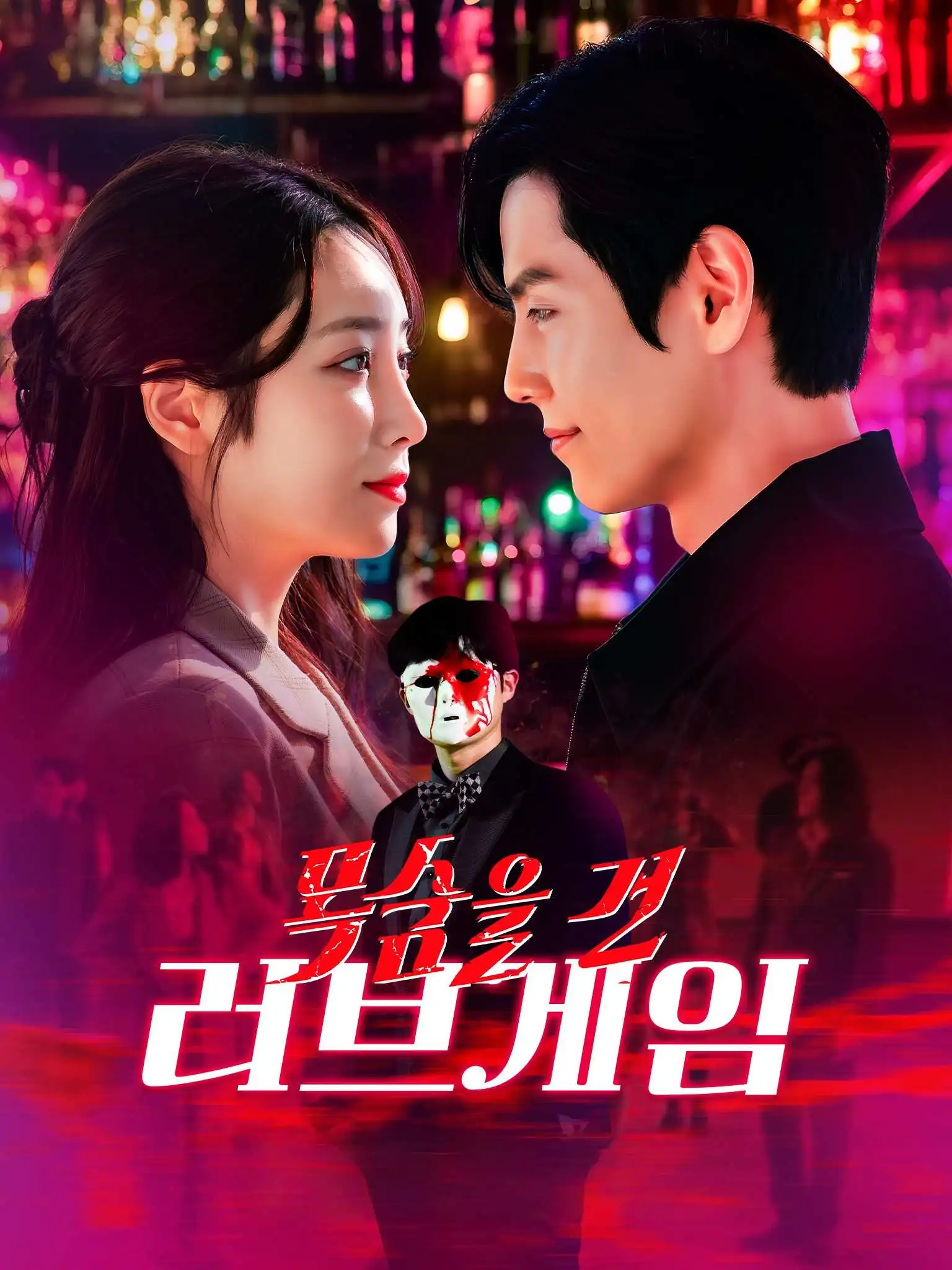 I Was Trapped In A Love Game short drama poster