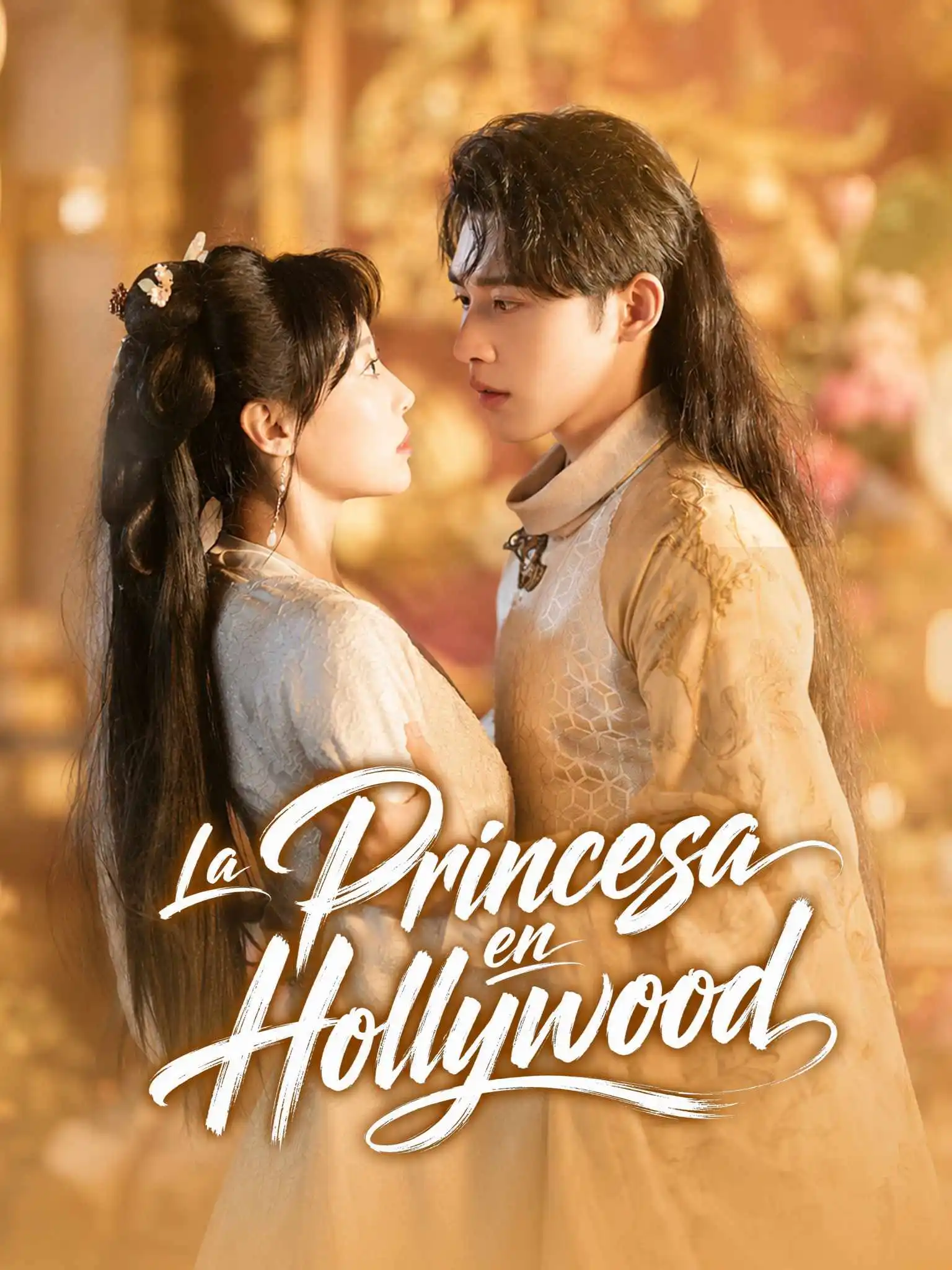 太子妃惊爆娱乐圈 short drama poster