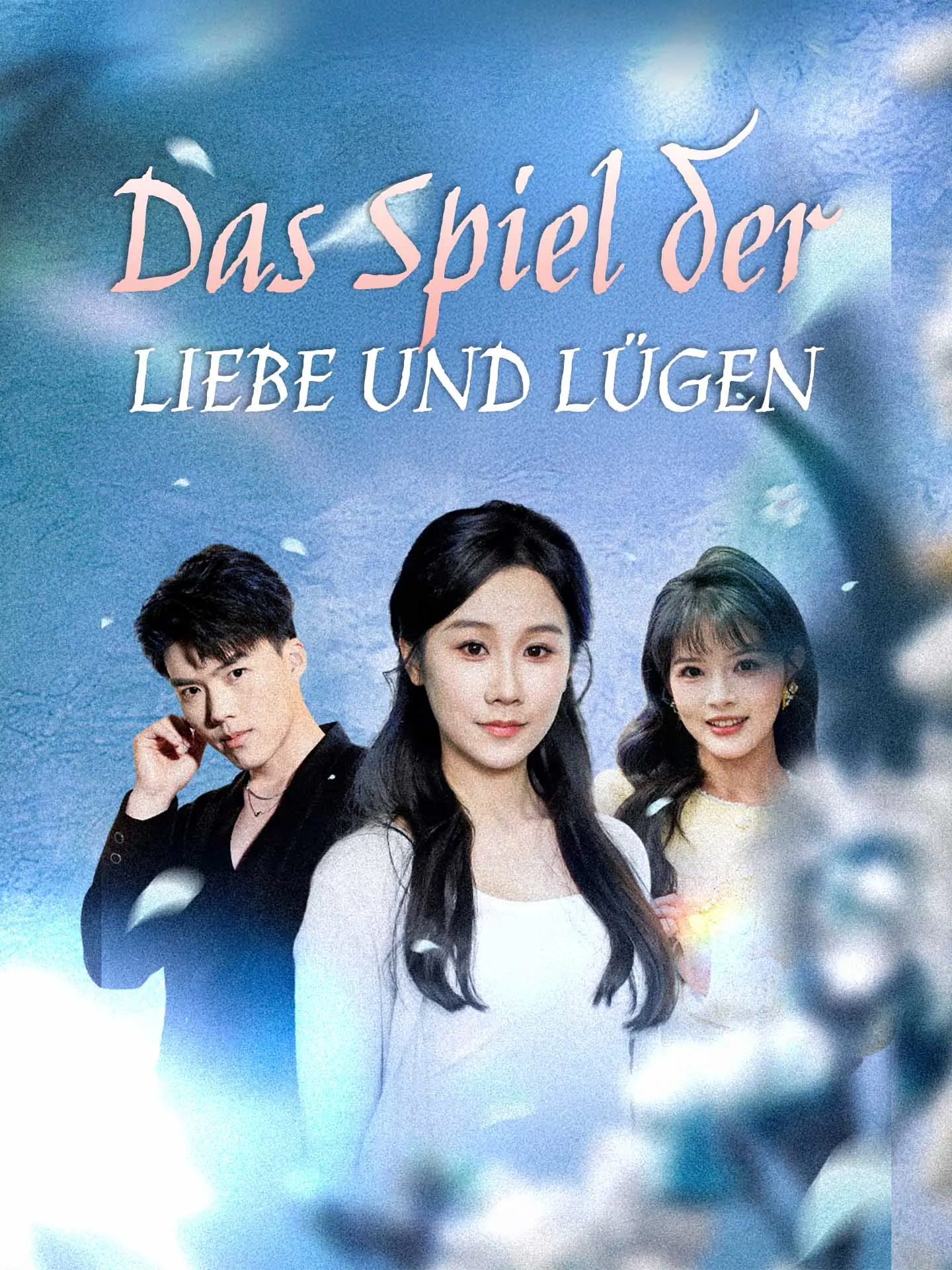 Das Spiel der Liebe und Lügen short drama poster