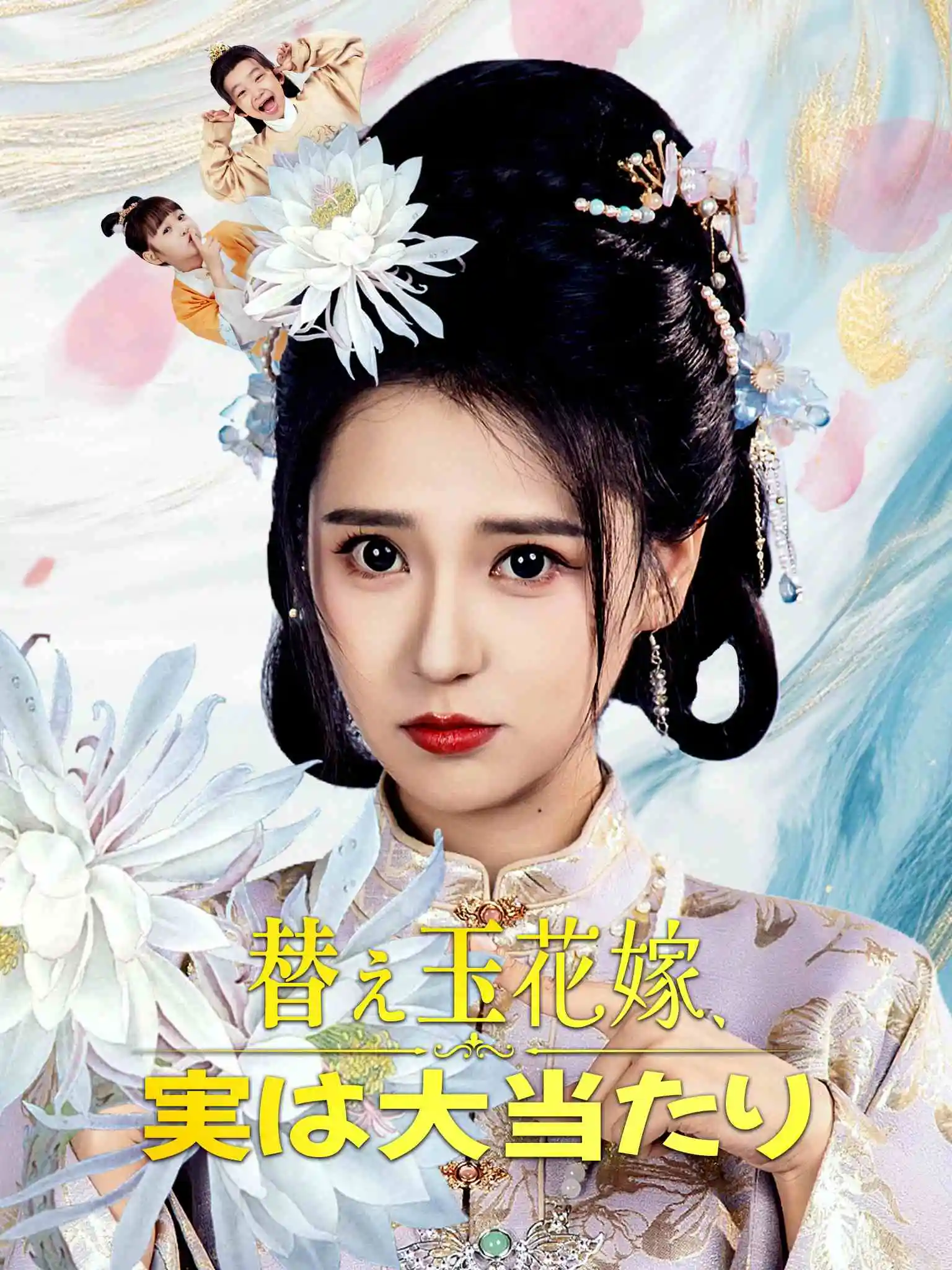 替嫁当后娘，侯门主母养崽逆袭 short drama poster