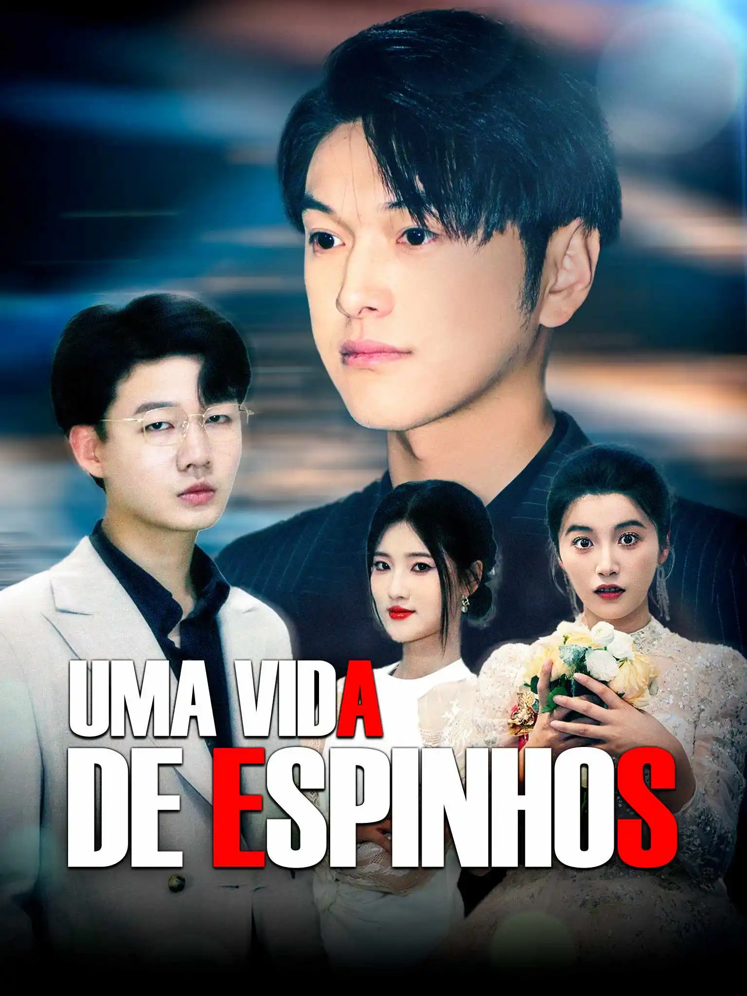 荆棘人生 short drama poster