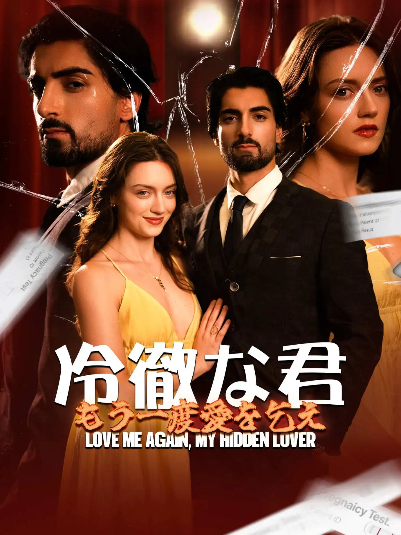 Love Me Again, My Hidden Lover short drama poster
