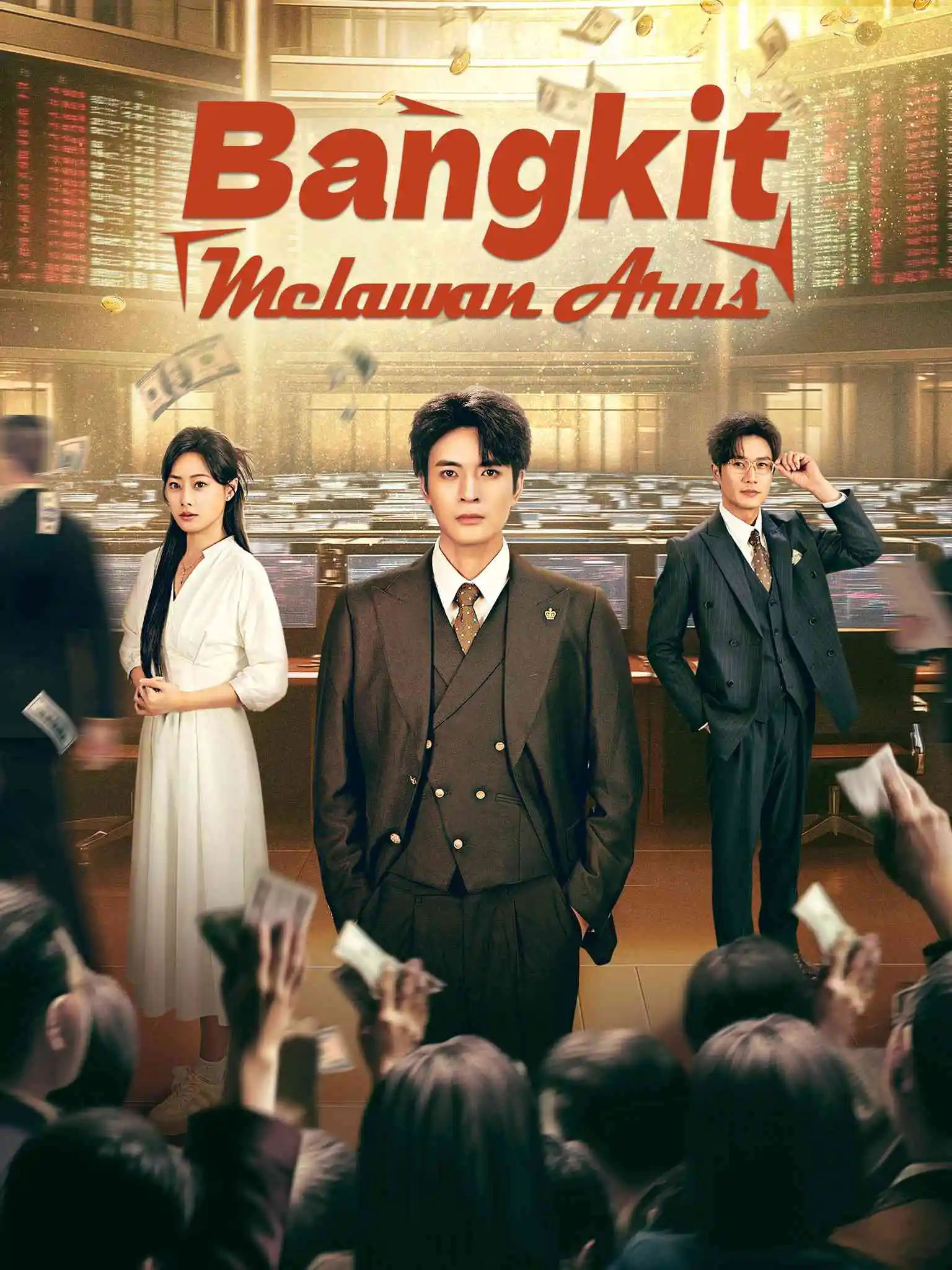 逆风翻盘之股海青云志 short drama poster