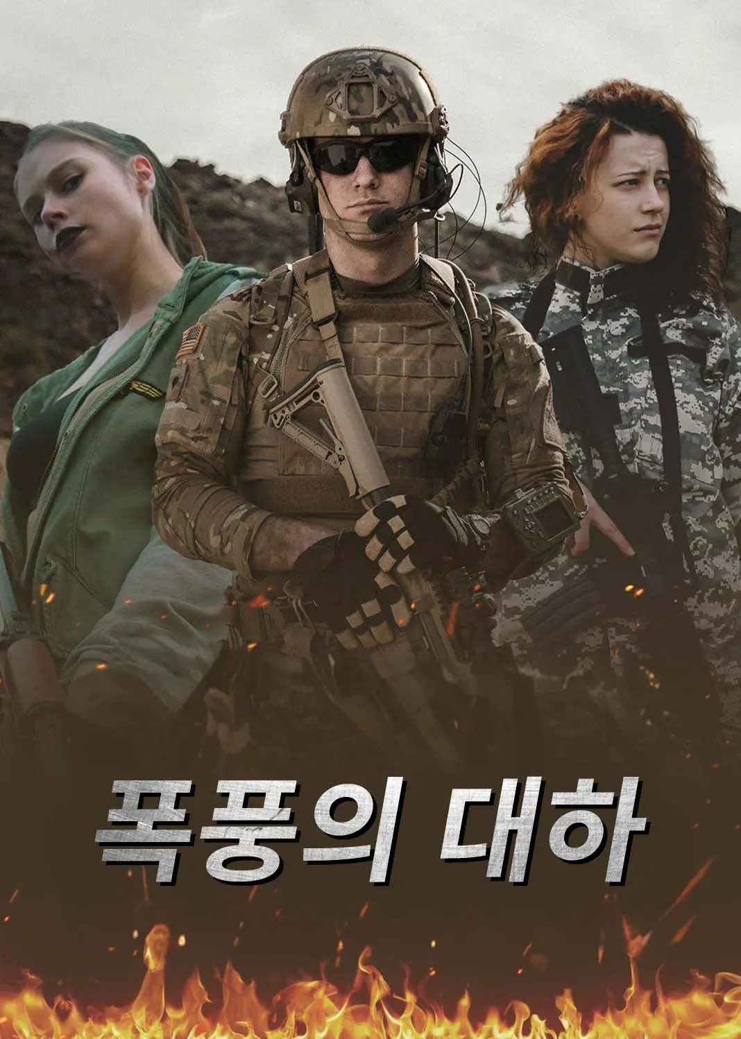 风起大夏 short drama poster