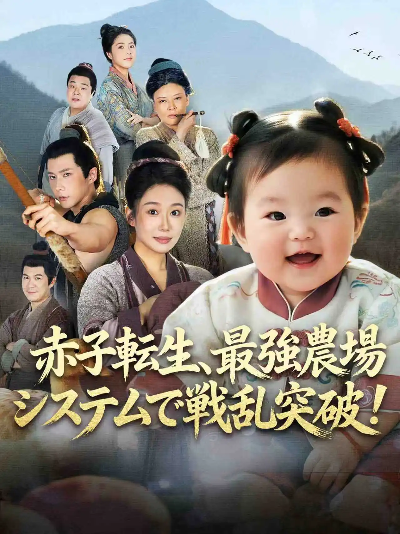 穿成农家小福宝，逃荒路上开挂了 short drama poster
