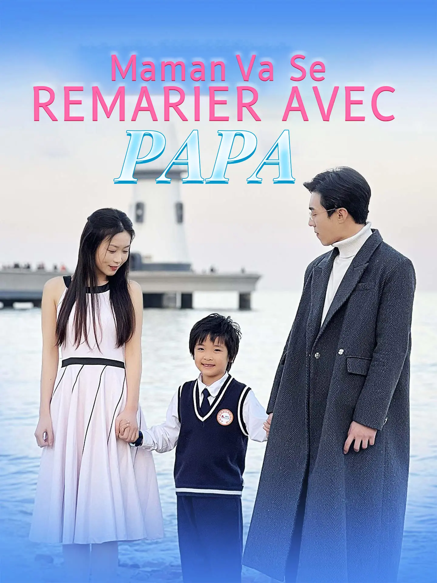 Maman Va Se Remarier avec Papa short drama poster