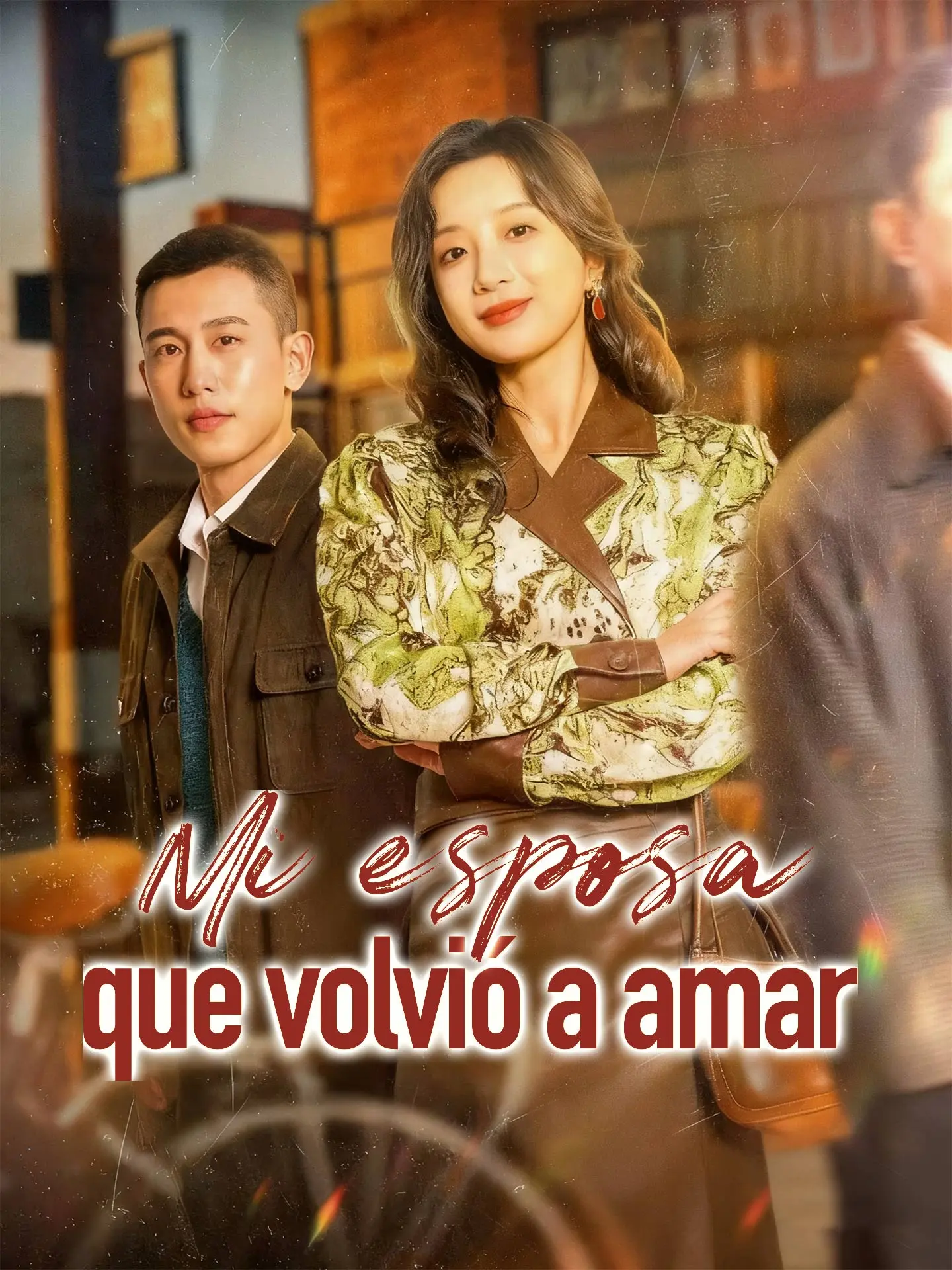 [Doblado]Mi esposa que volvió a amar short drama poster