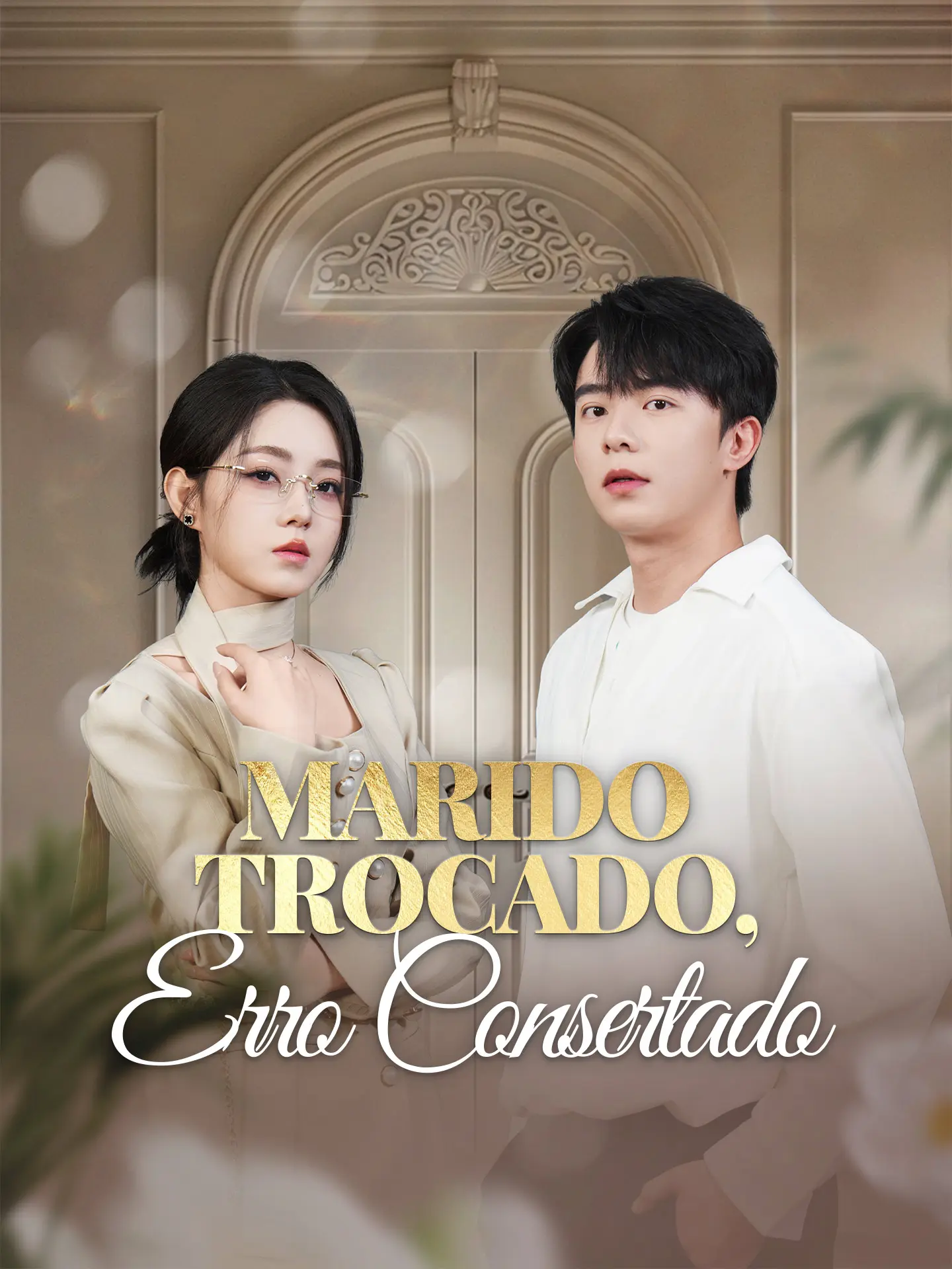 Marido Trocado, Erro Consertado short drama poster