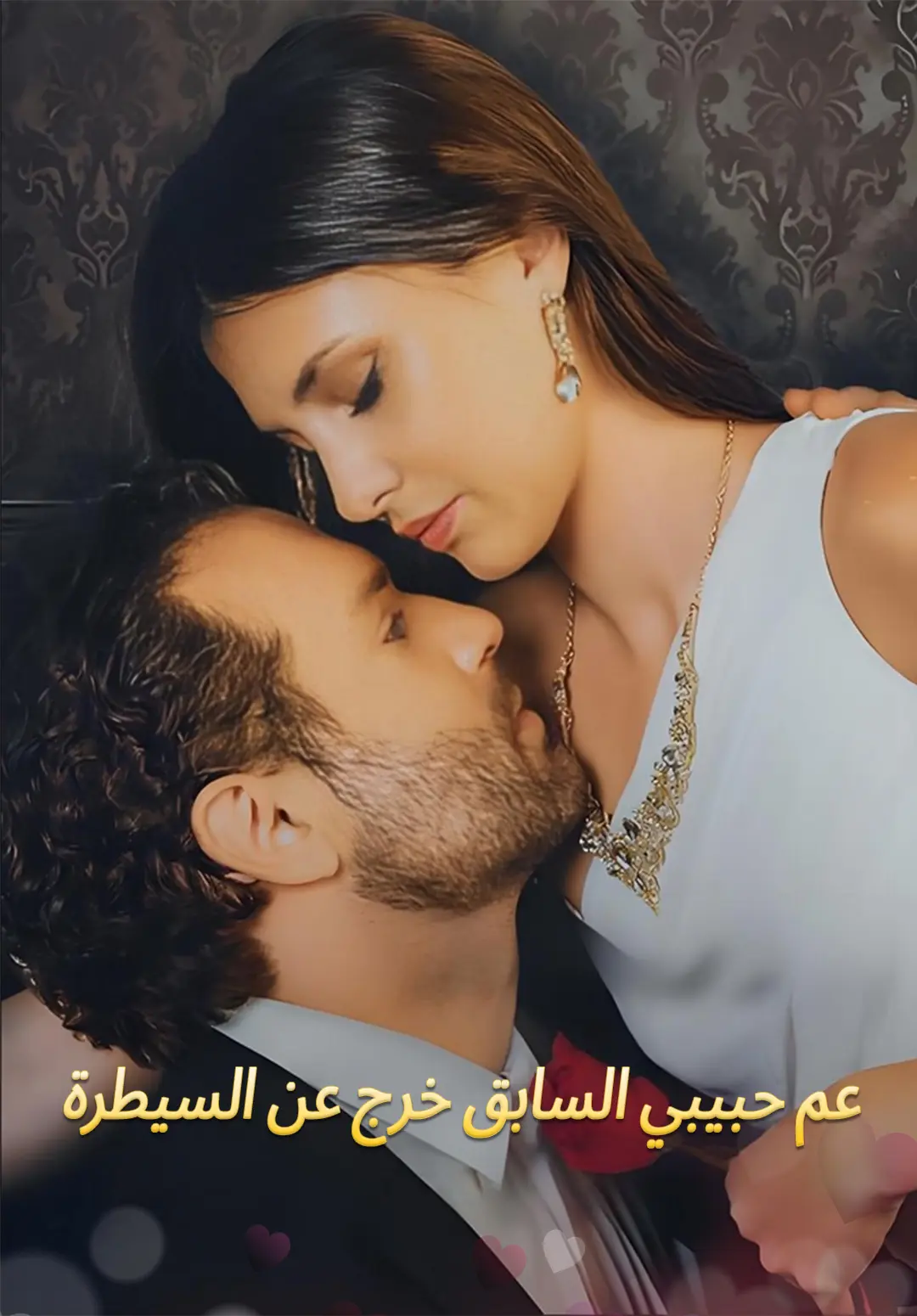 عم حبيبي السابق خرج عن السيطرة short drama poster