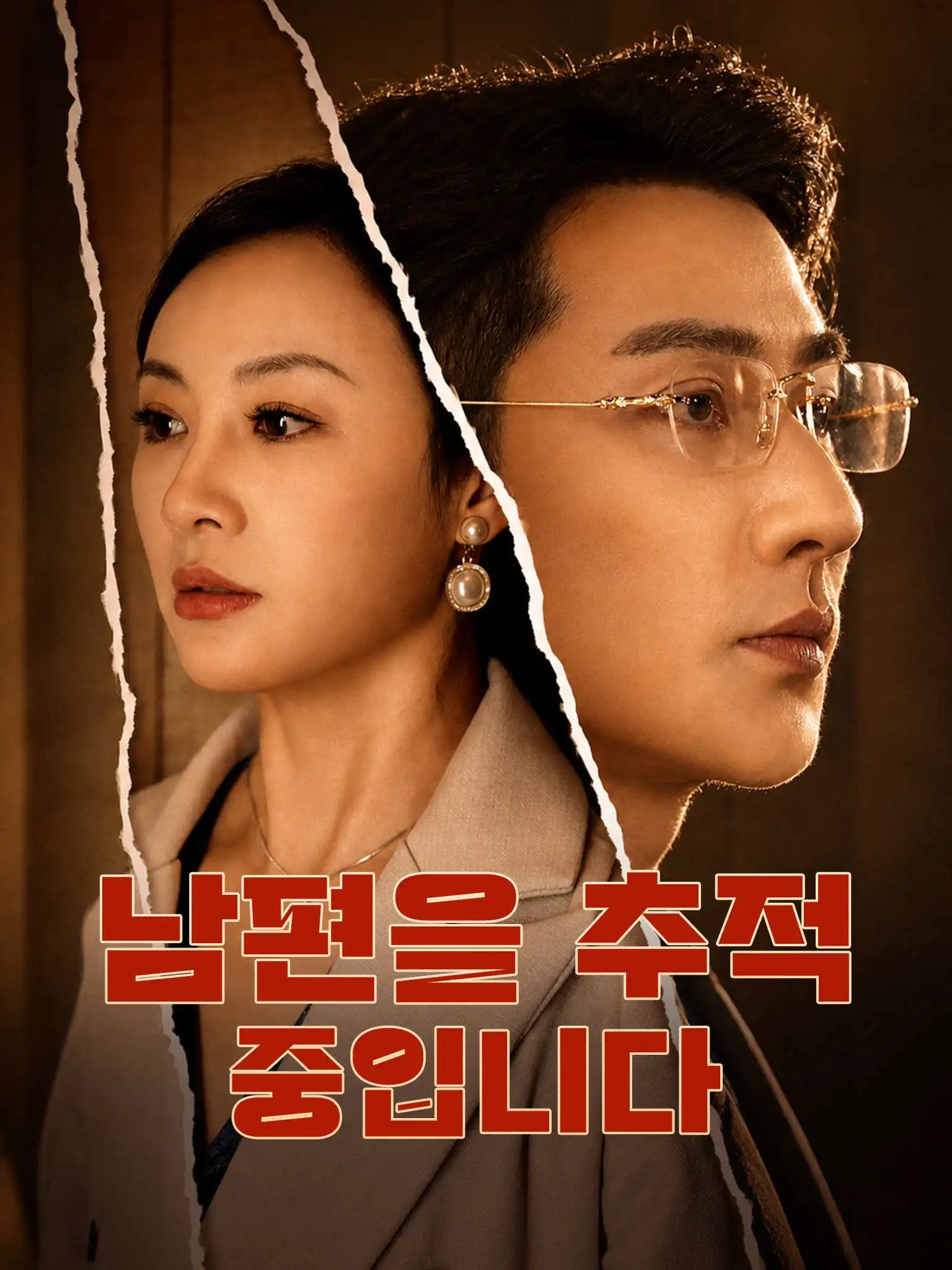 你是枕边穿堂风 short drama poster