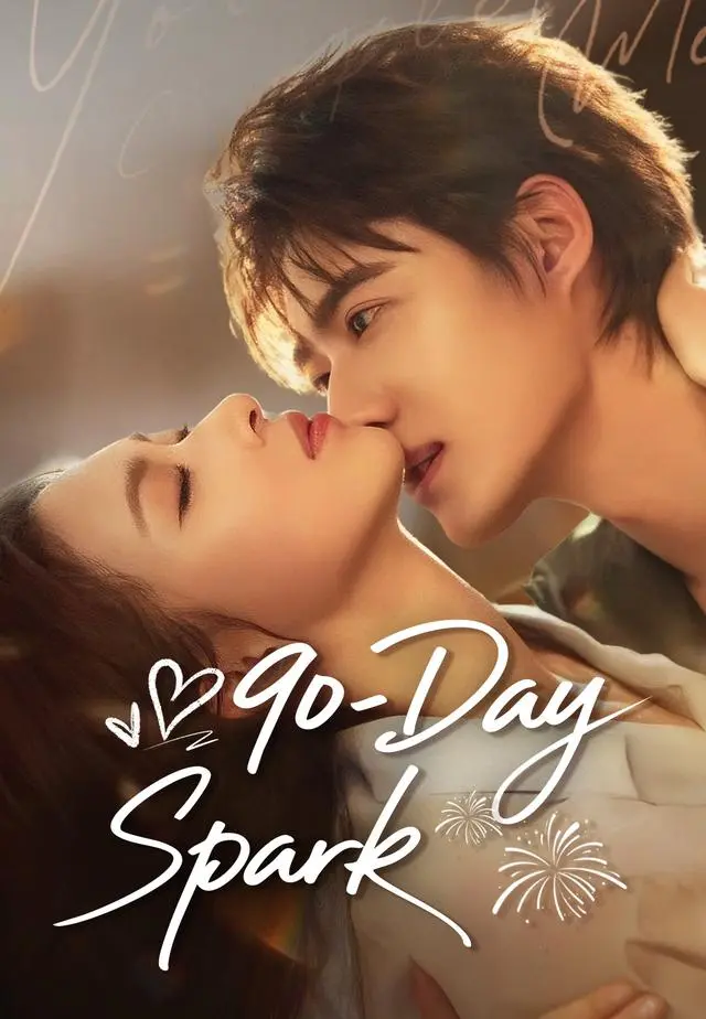 90-Day Spark short drama poster