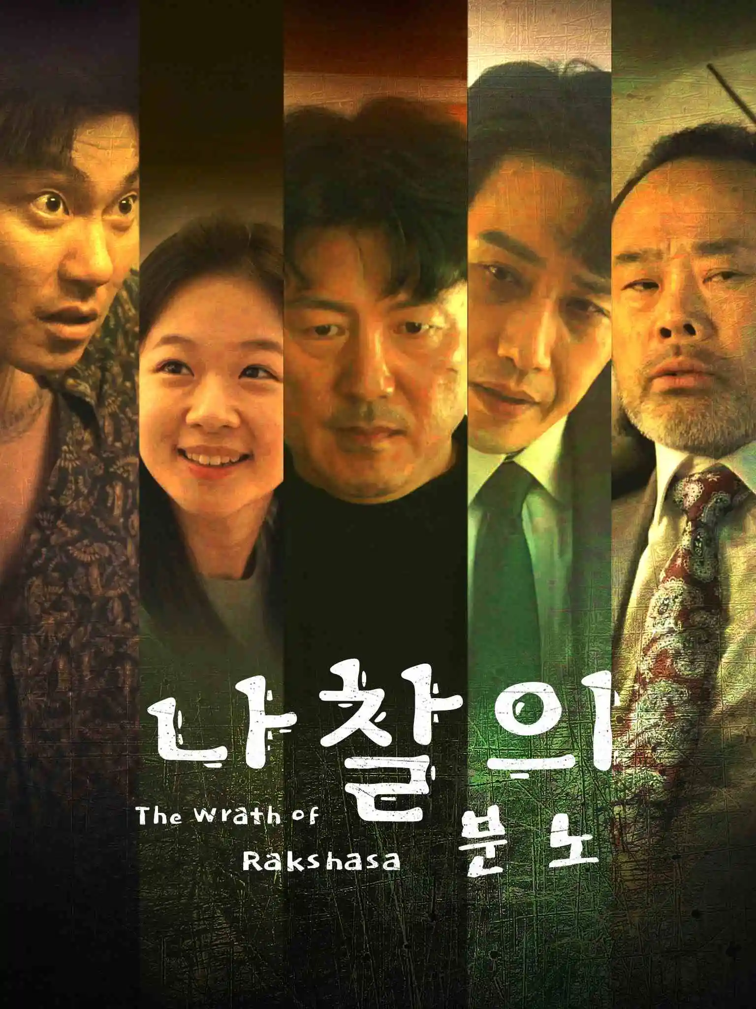The Wrath of Rakshasa short drama poster