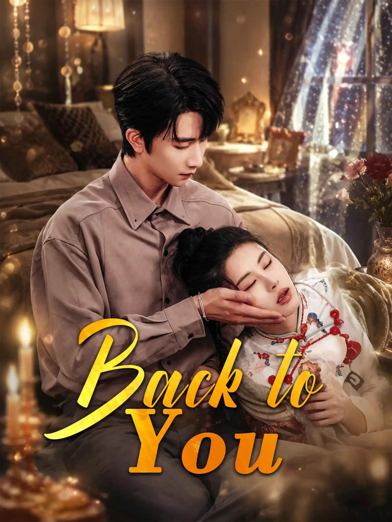 我向你奔赴而来 short drama poster